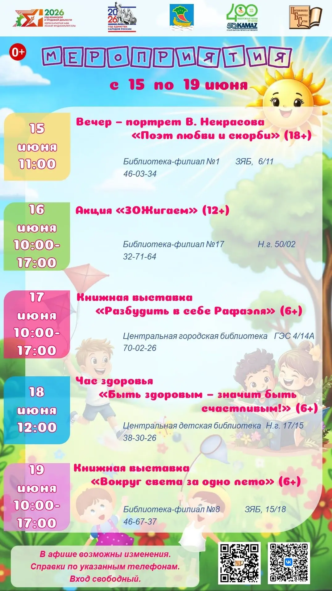 📢Друзья, делимся планами на новую неделю!

🗓 С 15 по 19 июня библиотеки Челнов подготовили для вас