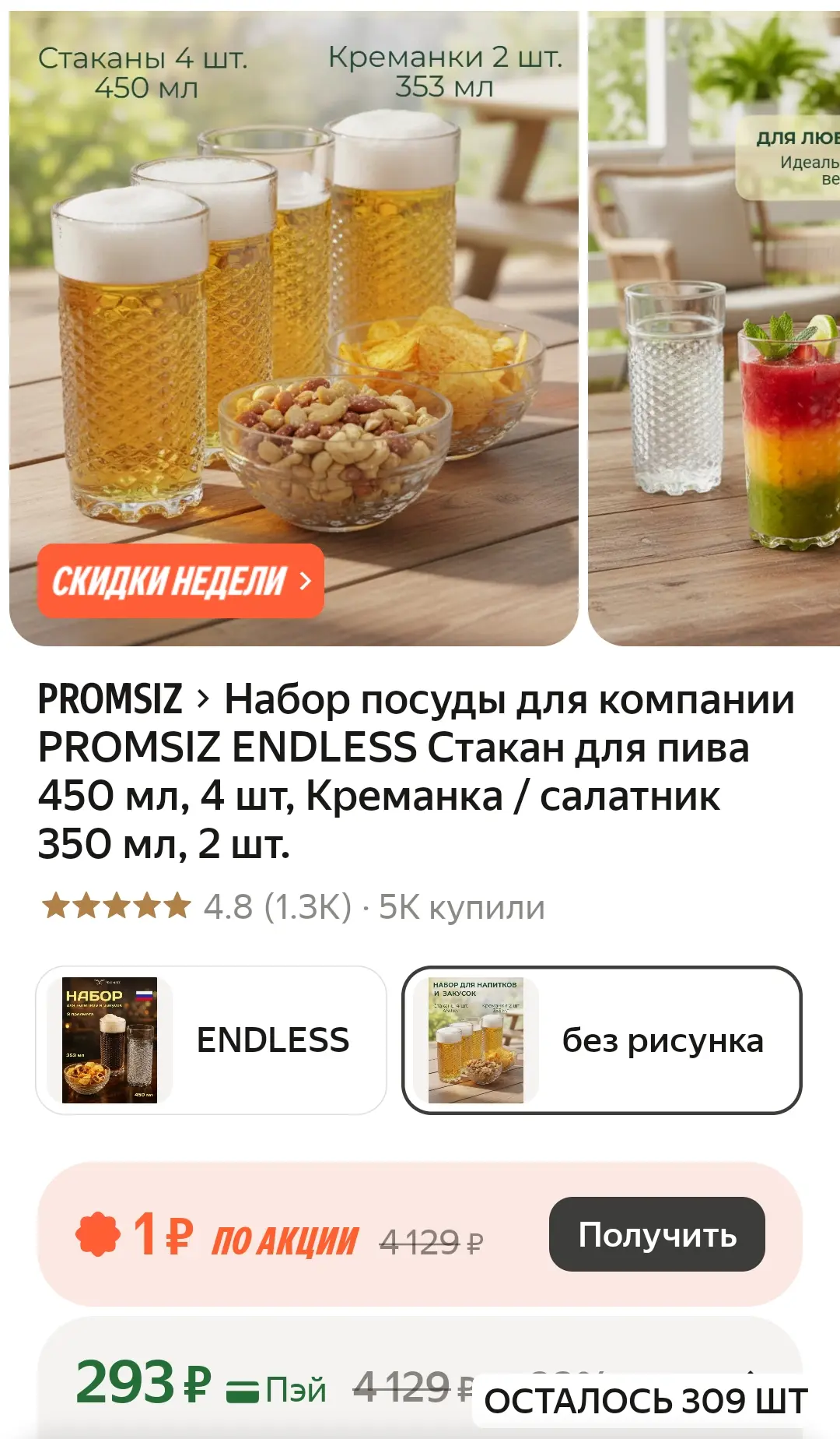 4 стакана + 2 креманки 🔥🔥
