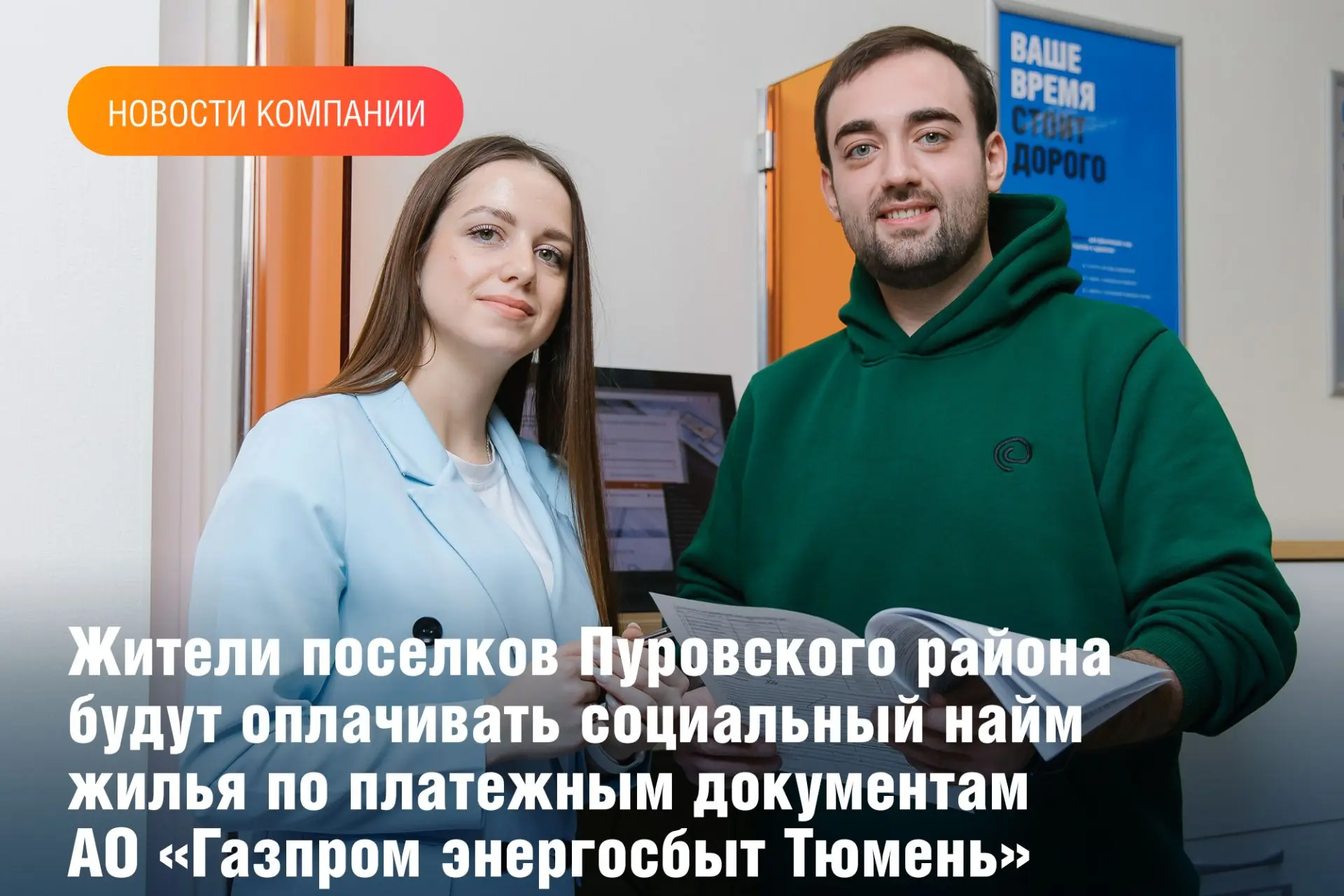 Администрации поселков Уренгой и Ханымей Пуровского района Ямало-Ненецкого автономного округа и энер