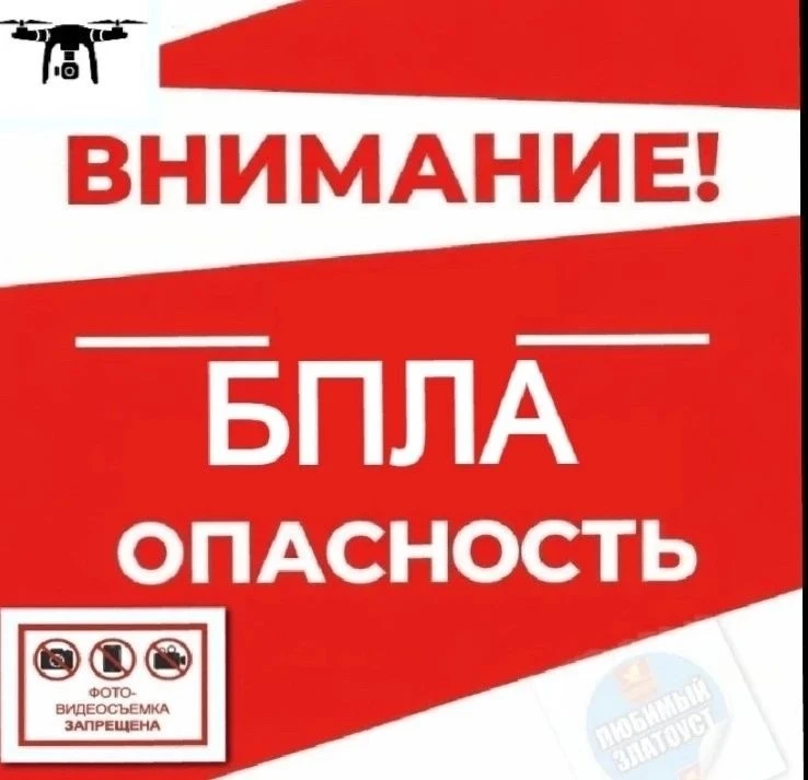 🆘⚡️ Беспилотная опасность объявлена в Челябинской области.