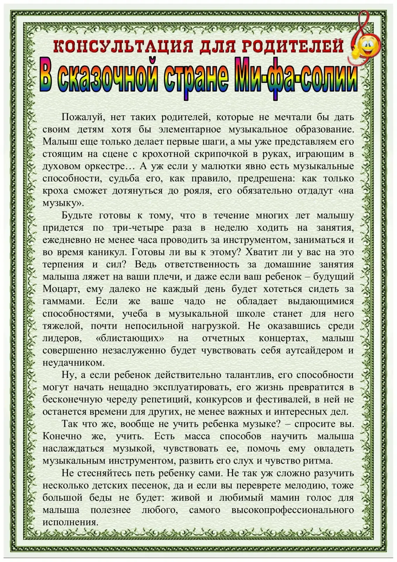 💫 Консультация для родителей 💫 Музыкальный руководитель: Чеснокова Наталья Владимировна.

«В сказо