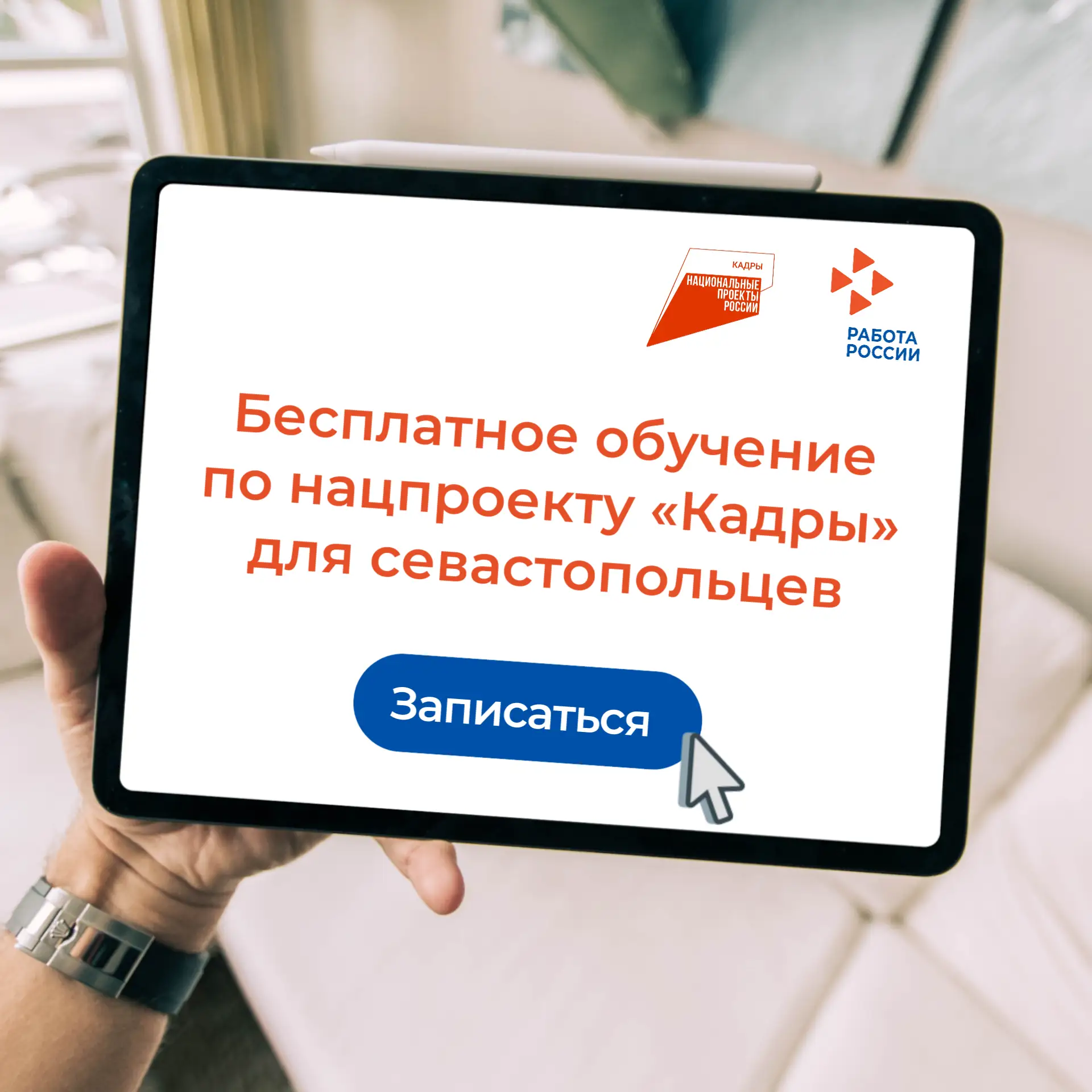 🎓 Бесплатное обучение для севастопольцев!