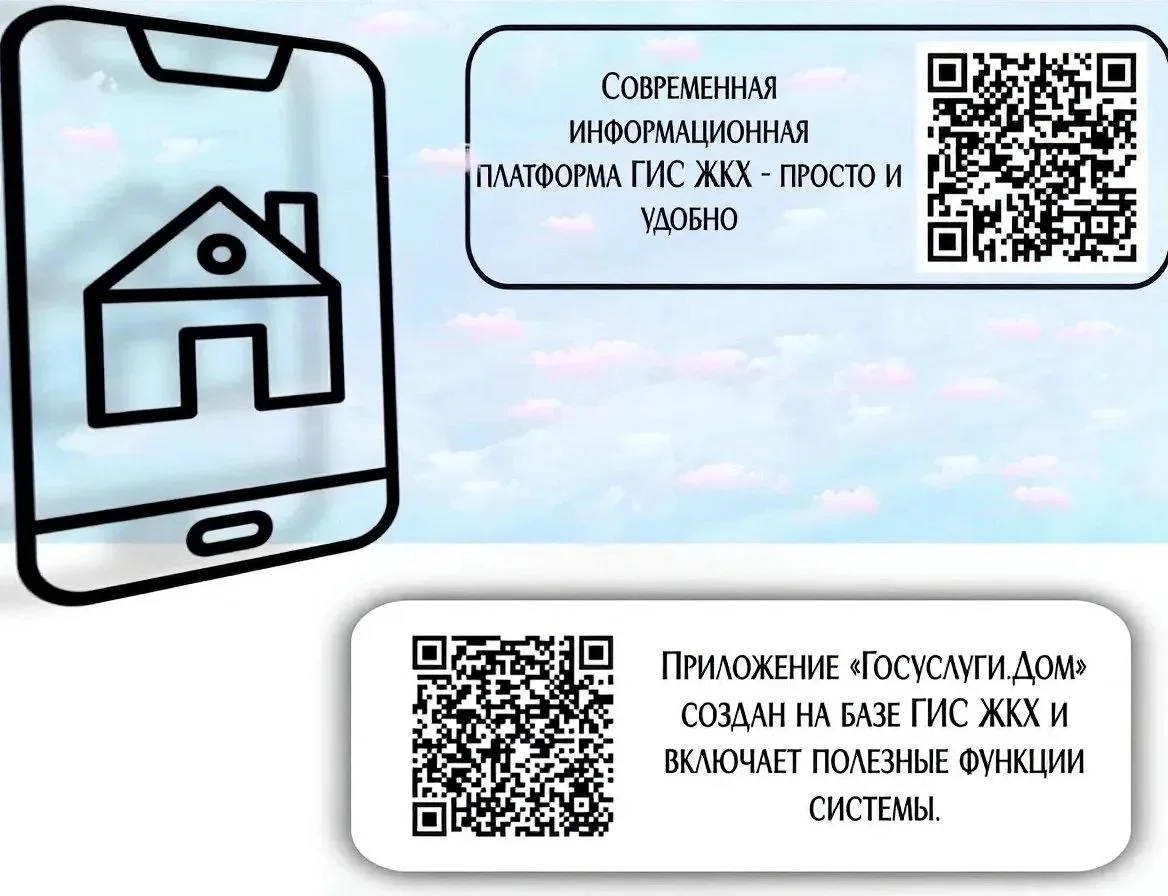 ‼ Напоминаем, что с ГИС ЖКХ решать вопросы водоснабжения стало намного проще! 📱