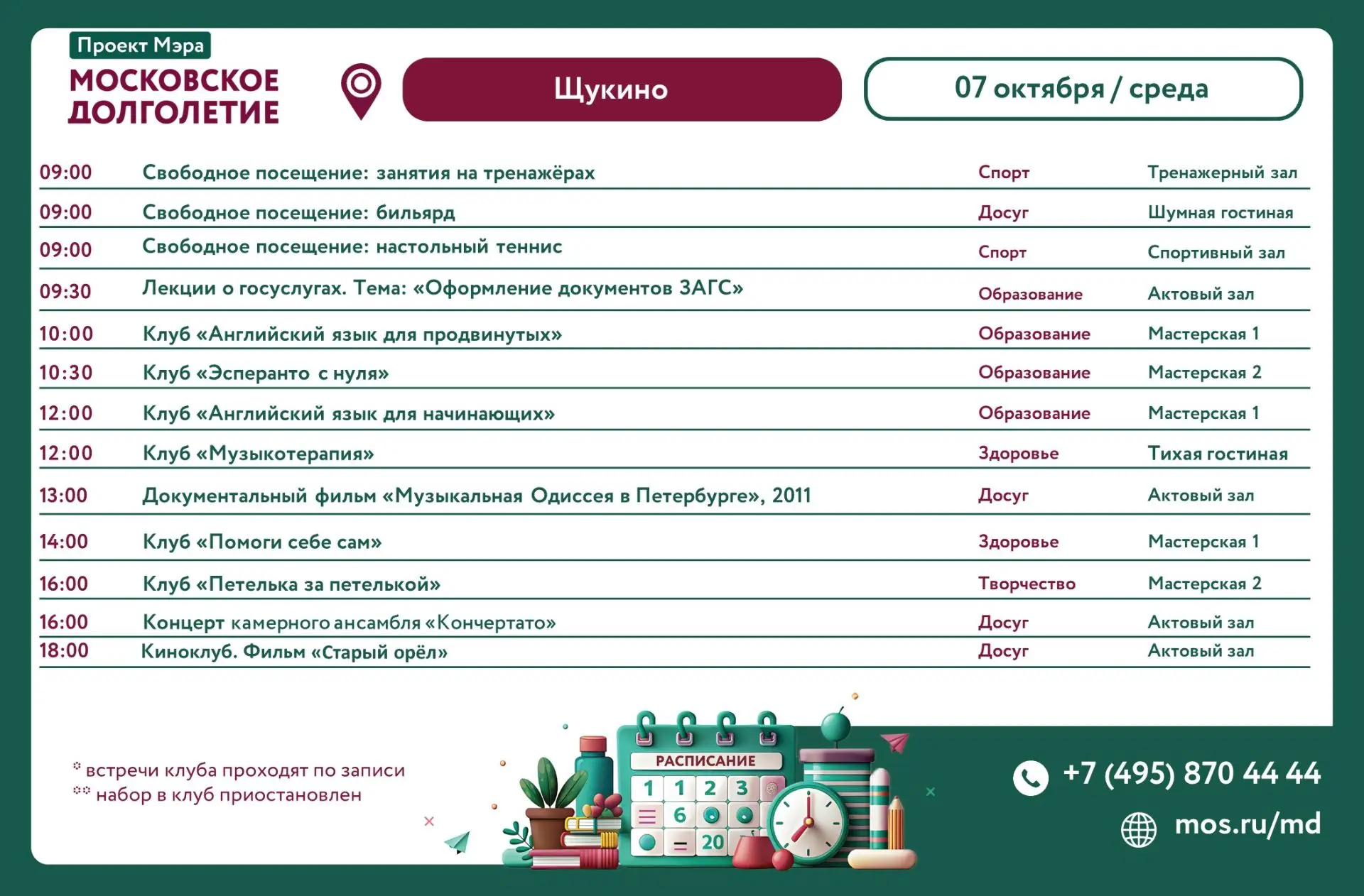 Анонс мероприятий на 07.10.2026 (СРЕДА)