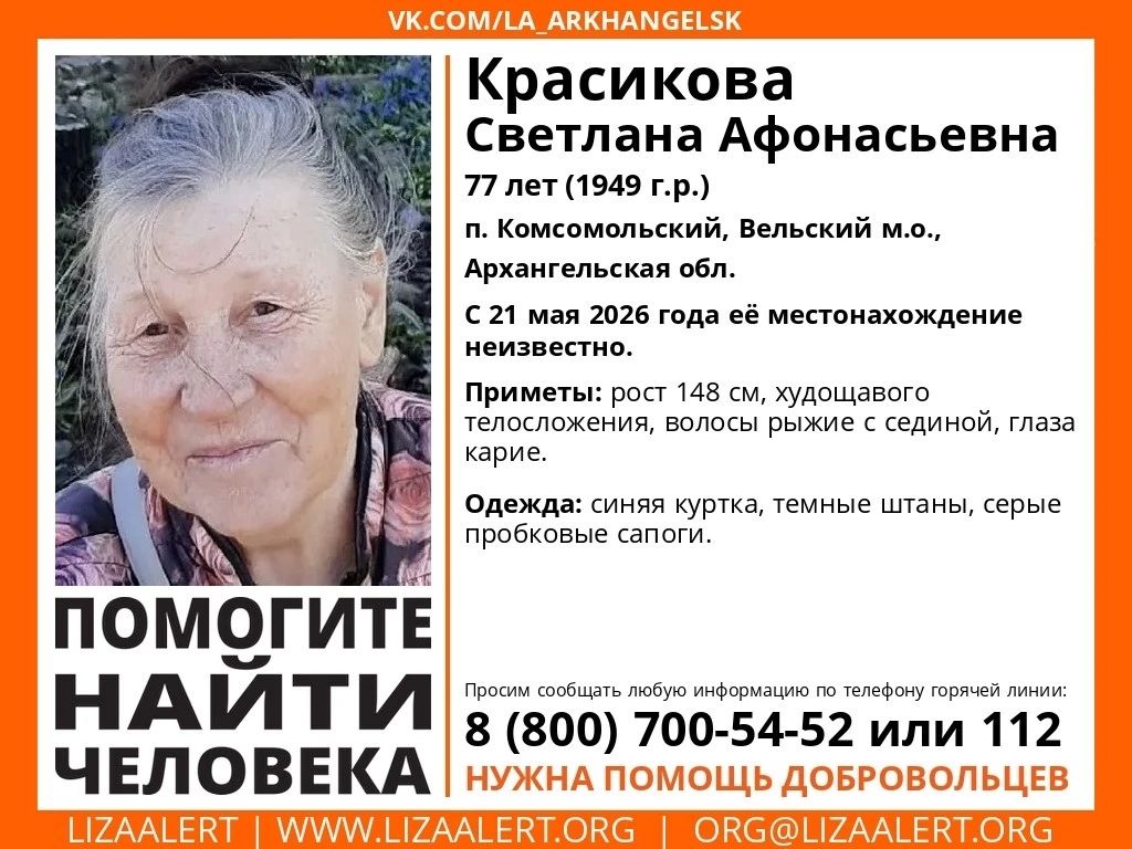 Внимание! Помогите найти человека!