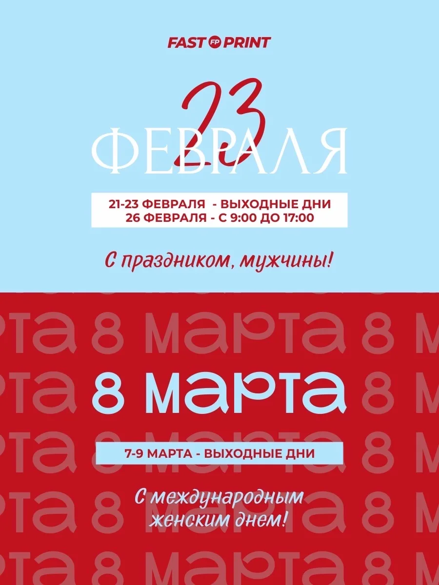 23 февраля и 8 марта совсем близко 🎉