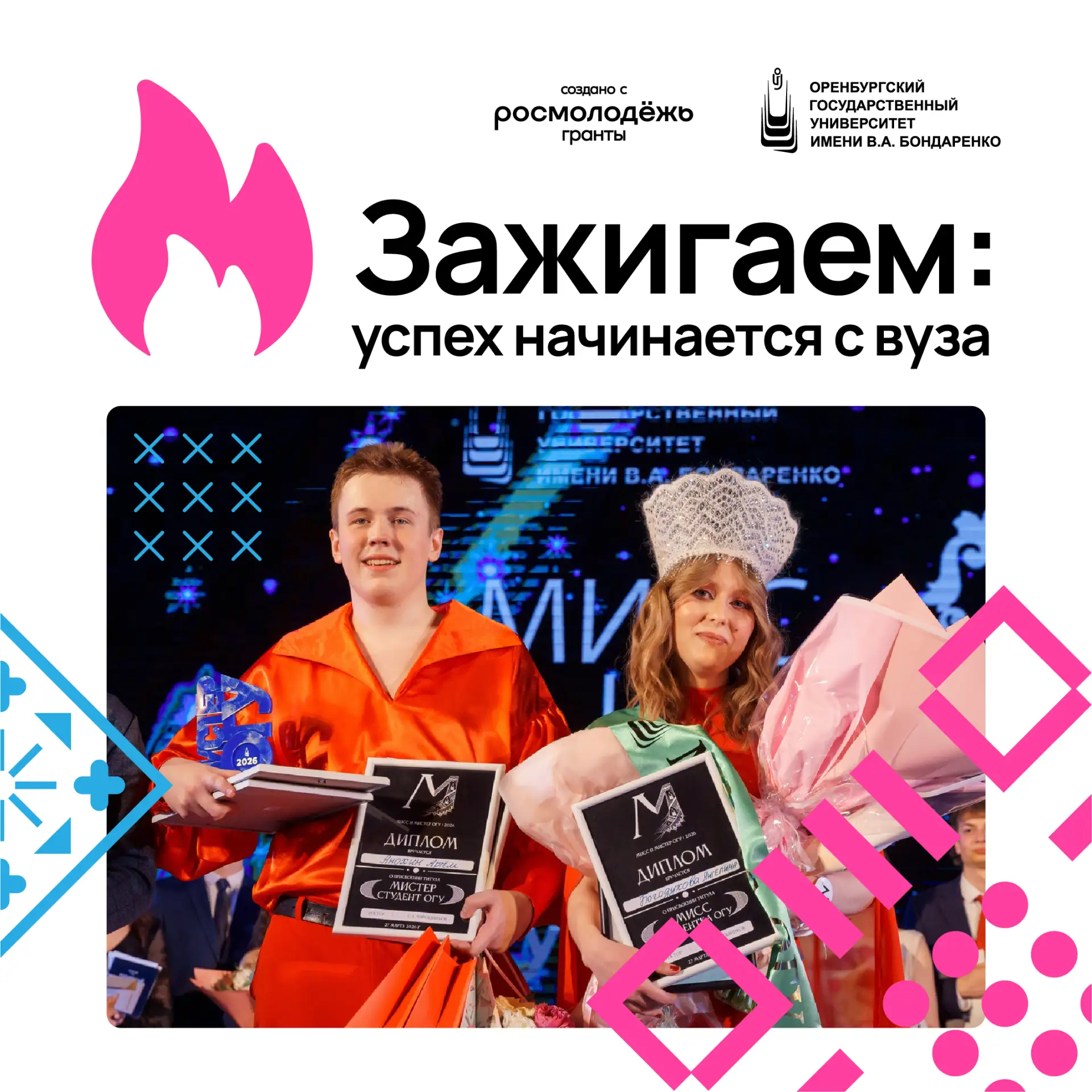 В ОГУ запускают проект, где достижения студентов будут приносить реальные бонусы ✨

В новом учебном 