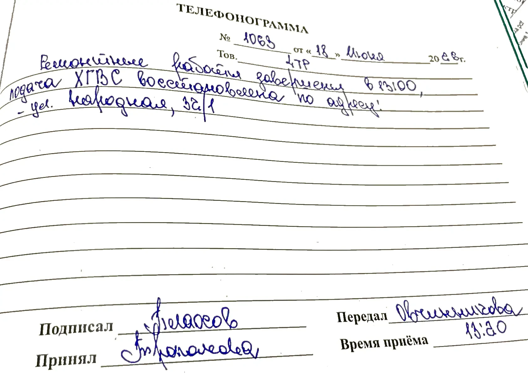 Ремонтные работы завершены в 13-00 ул. Народная 32/1 подача ХГВС восстановлена.