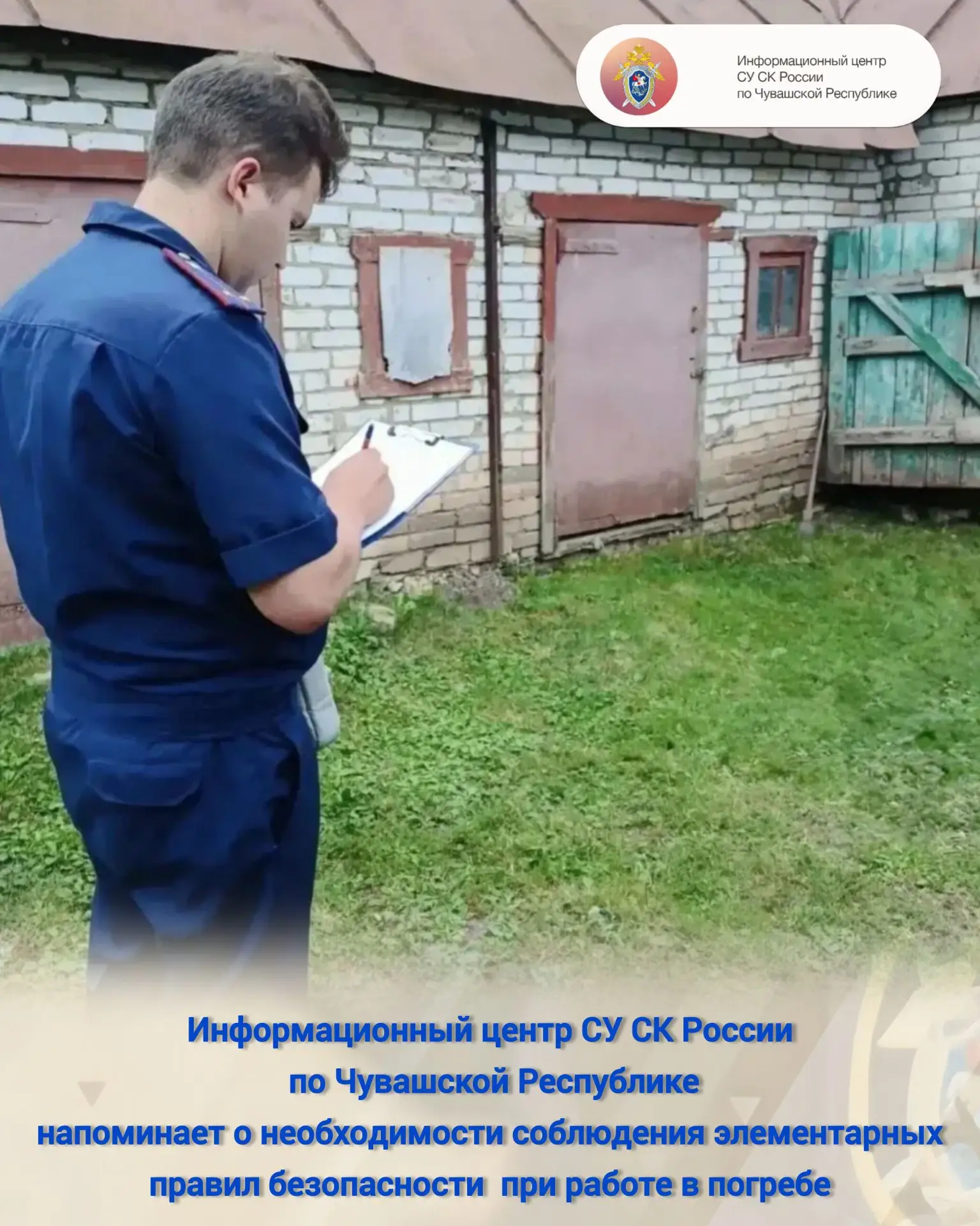Информационный центр СУ СК России по Чувашской Республике напоминает о необходимости со...