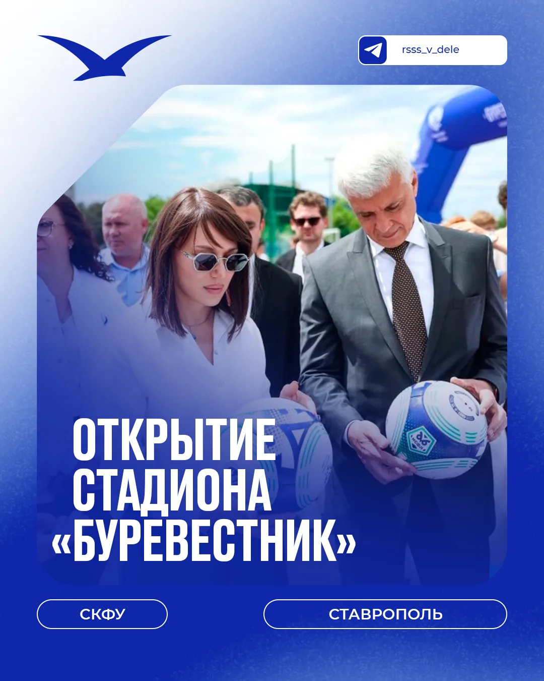 🏟 Встречаем обновленный стадион «Буревестник» СКФУ!

В Ставрополе прошла торжественная церемония от