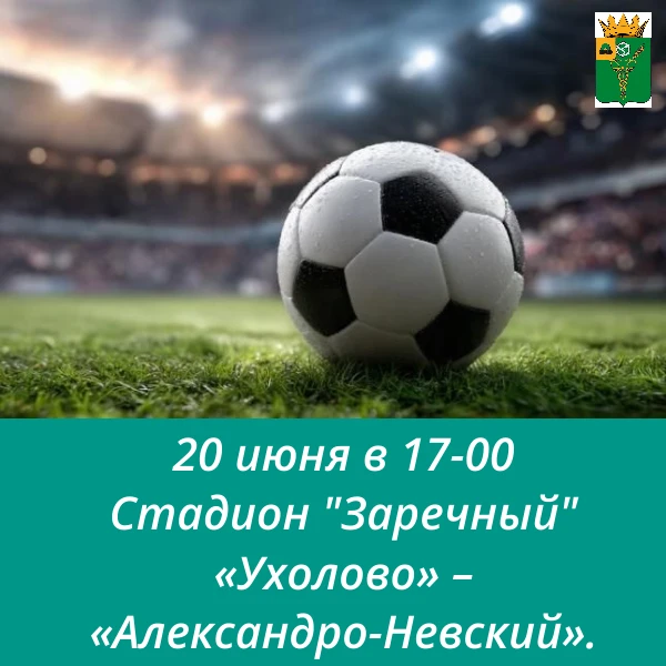 Уважаемые жители Ухоловского муниципального округа!