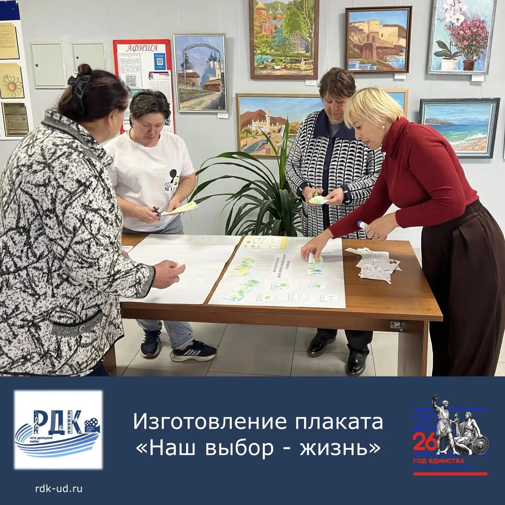 В Мелиховском Доме культуры прошел творческий мастер-класс по изготовлению плаката, пос...