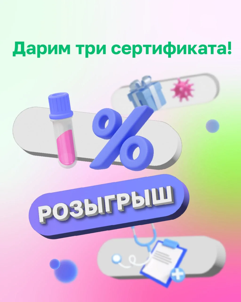 🎉 У нас новый розыгрыш!