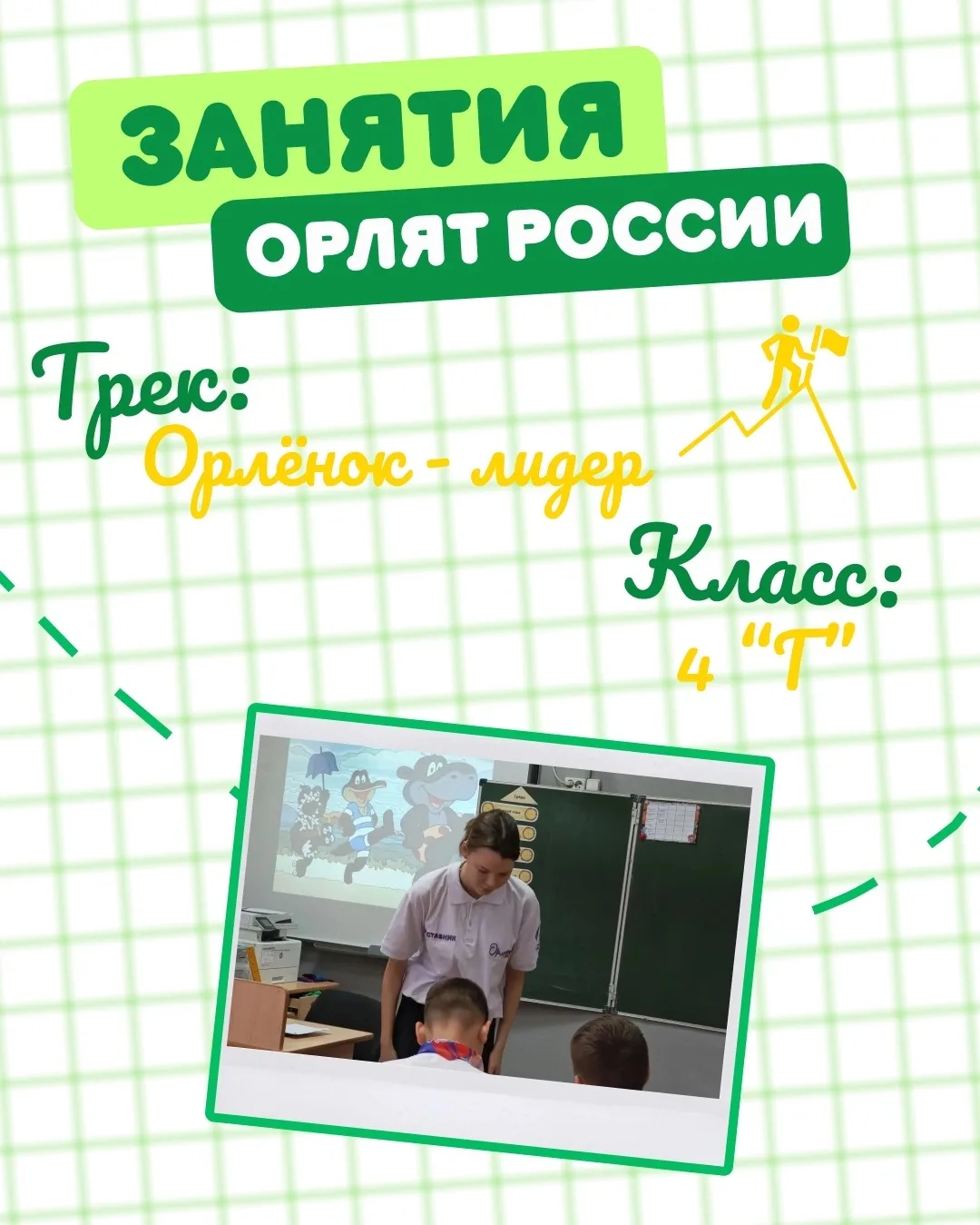В 4 «Г» классе прошло увлекательное занятие с наставником «В обсуждении рождается идея»!