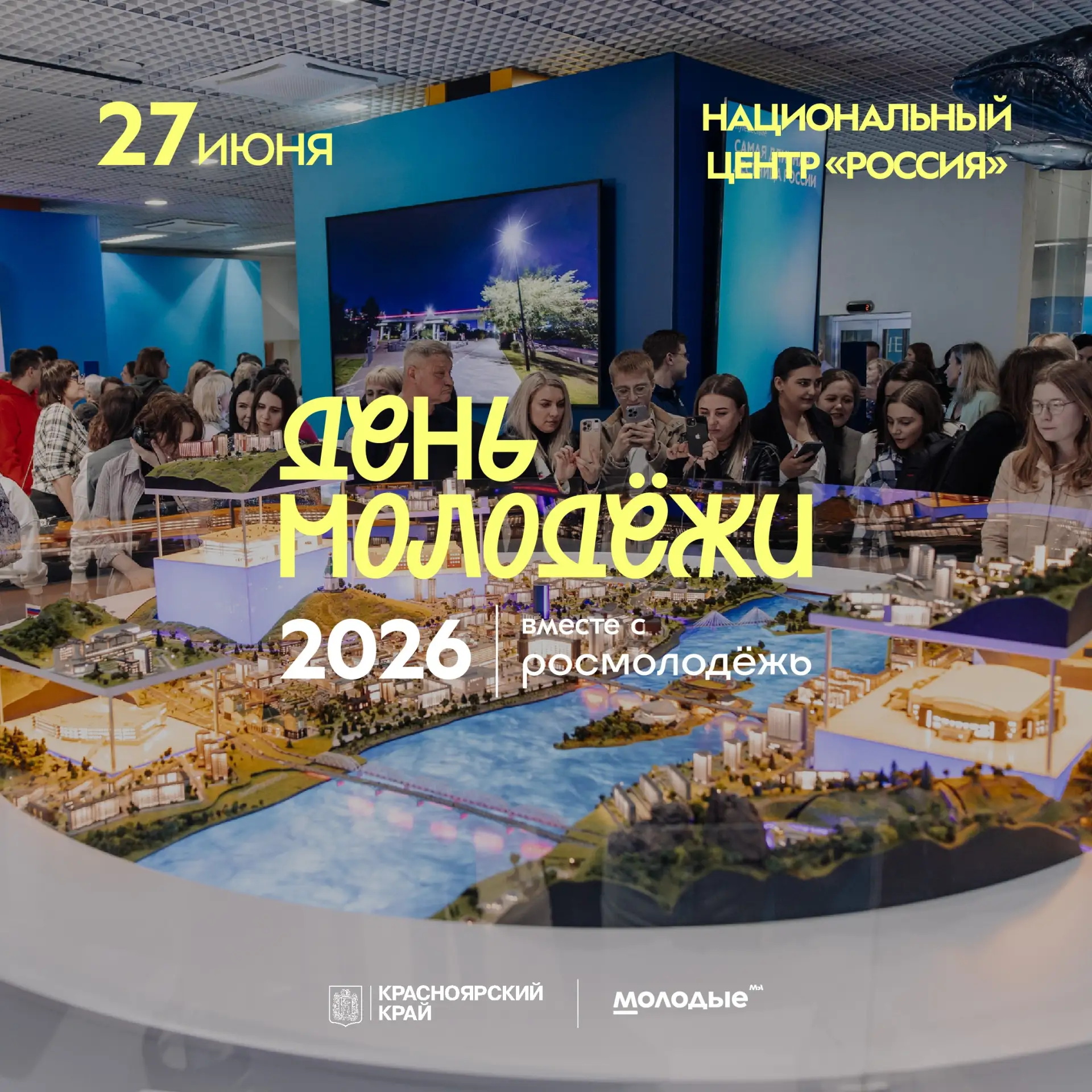 Эксклюзивные форматы💫

В этом году День молодёжи можно провести не только в Татышев-парке, но и в Н
