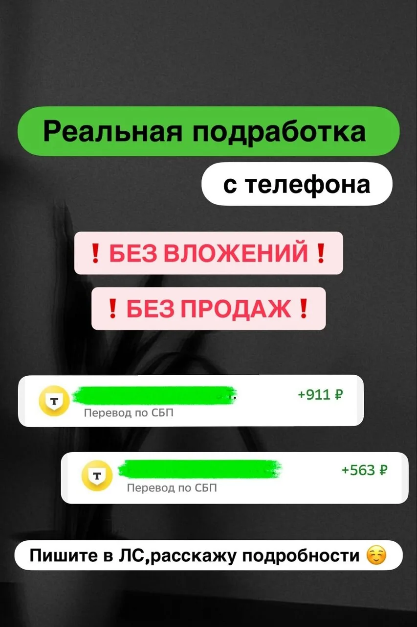 📣РЕАЛЬНАЯ ПОДРАБОТКА БЕЗ ВЛОЖЕНИЙ ,где в день можно заработать от 400-500 руб без каких либо усилий