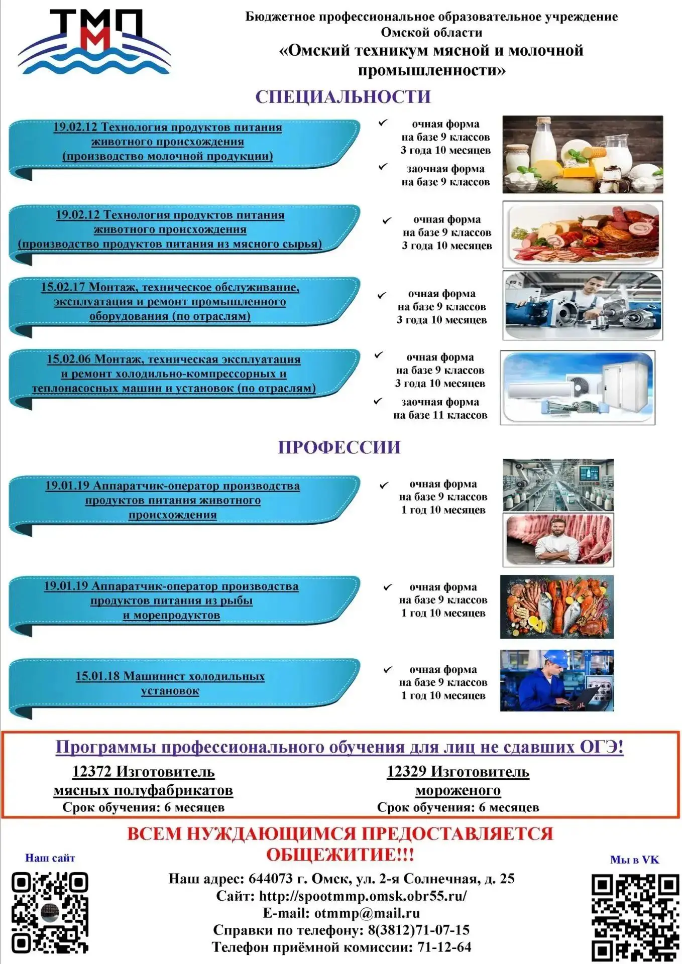 Уважаемые абитуриенты!