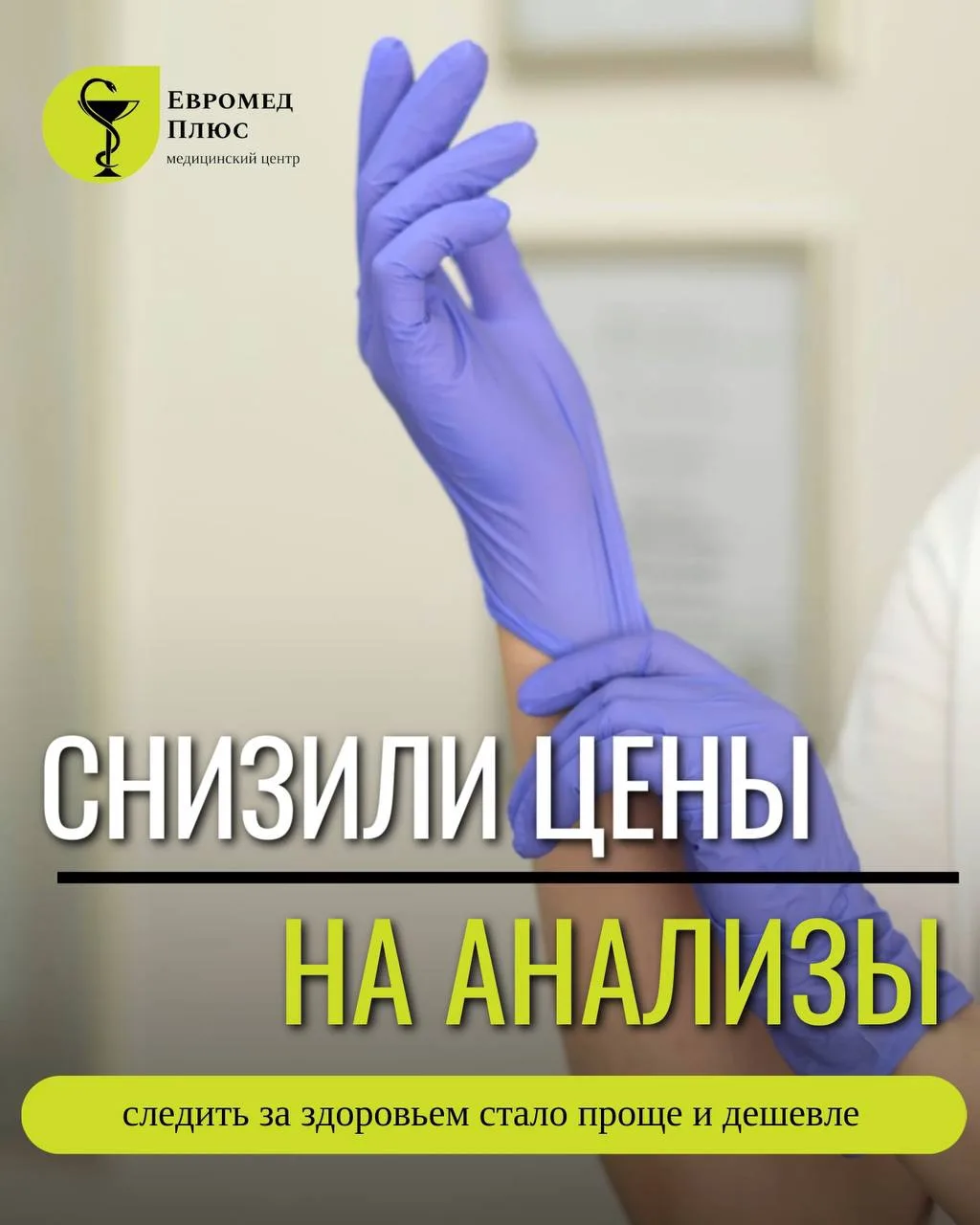 Мы снизили цены на 9 важных исследований. Рассказываем, кому и зачем они нужны 👇