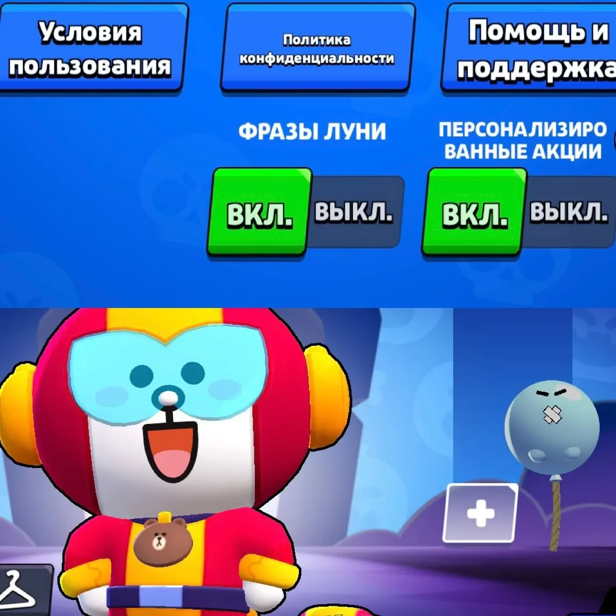 Закройте рот шарику