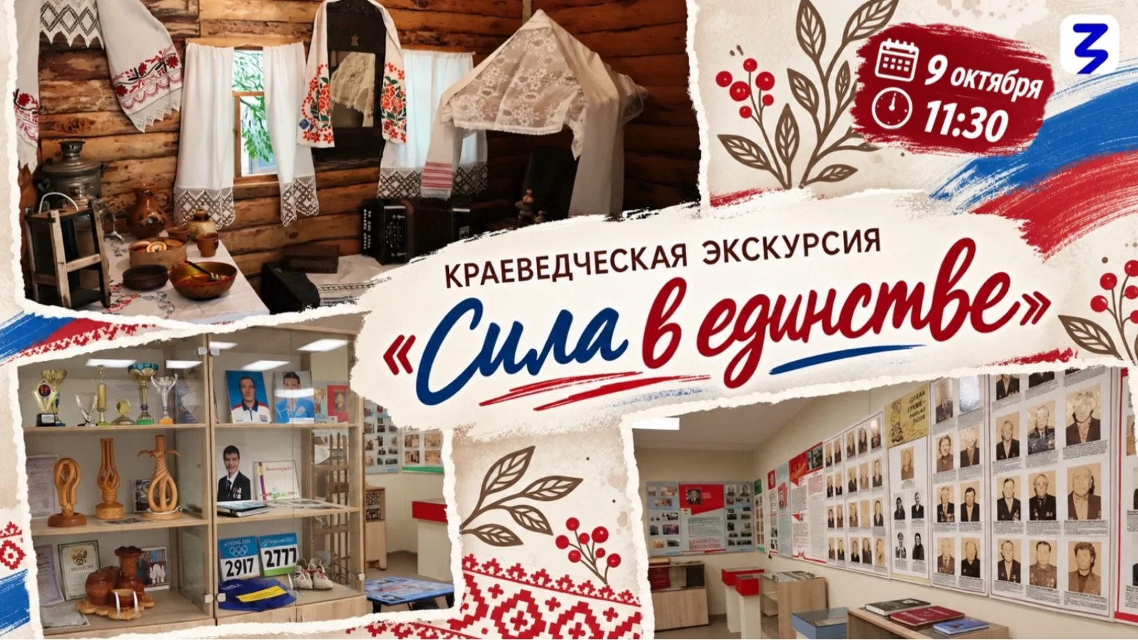 Сила в единстве!