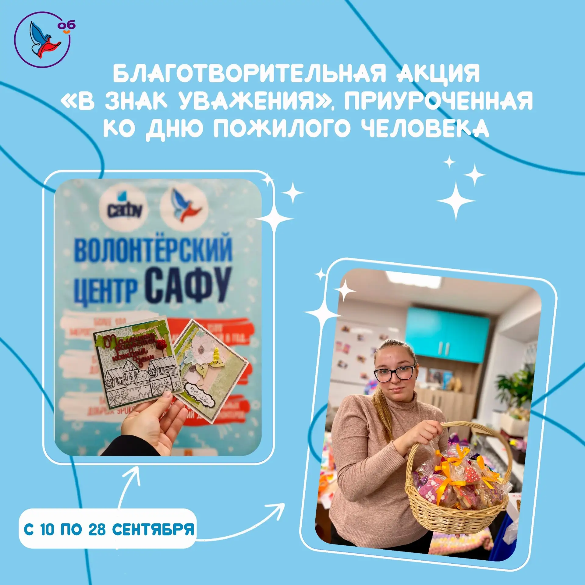 🎁 Порадуем старшее поколение вместе