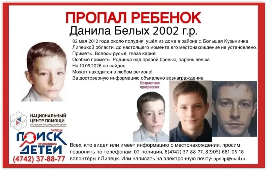 Пропавший 14 лет назад мальчик Данила Белых может быть в Москве