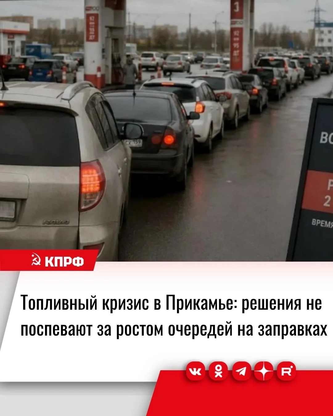 🚩 Топливный кризис в Прикамье: решения не поспевают за ростом очередей на АЗС