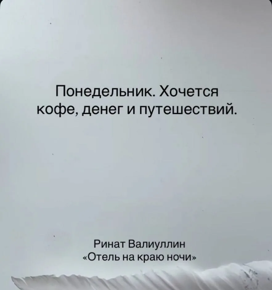 Хочется?!