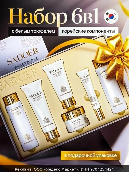 🧴Подарочный набор уходовой косметики для лица антивозрастной бьюти бокс