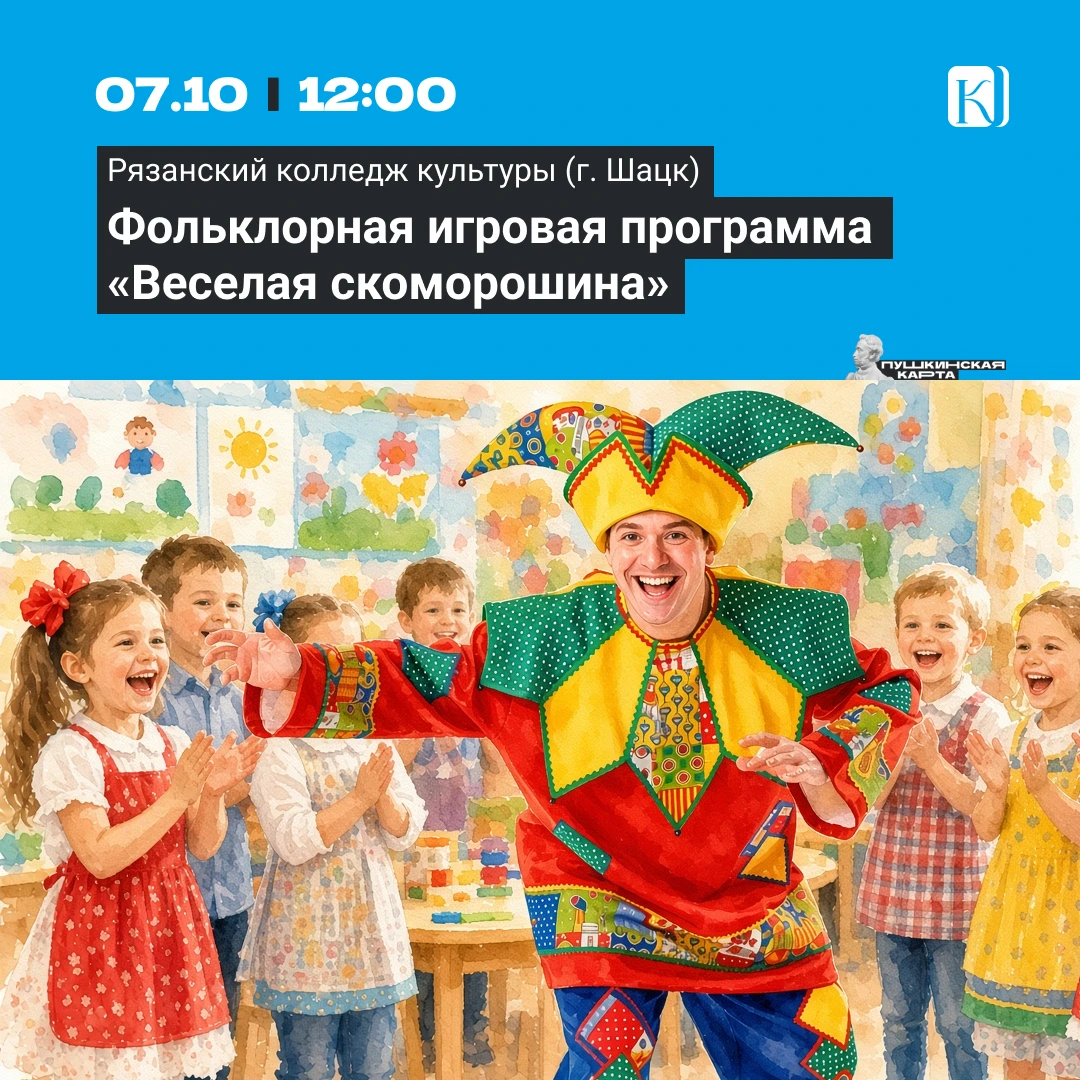 Подборка культурных мероприятий по «Пушкинской карте» на следующую неделю с 5 по 11 окт...