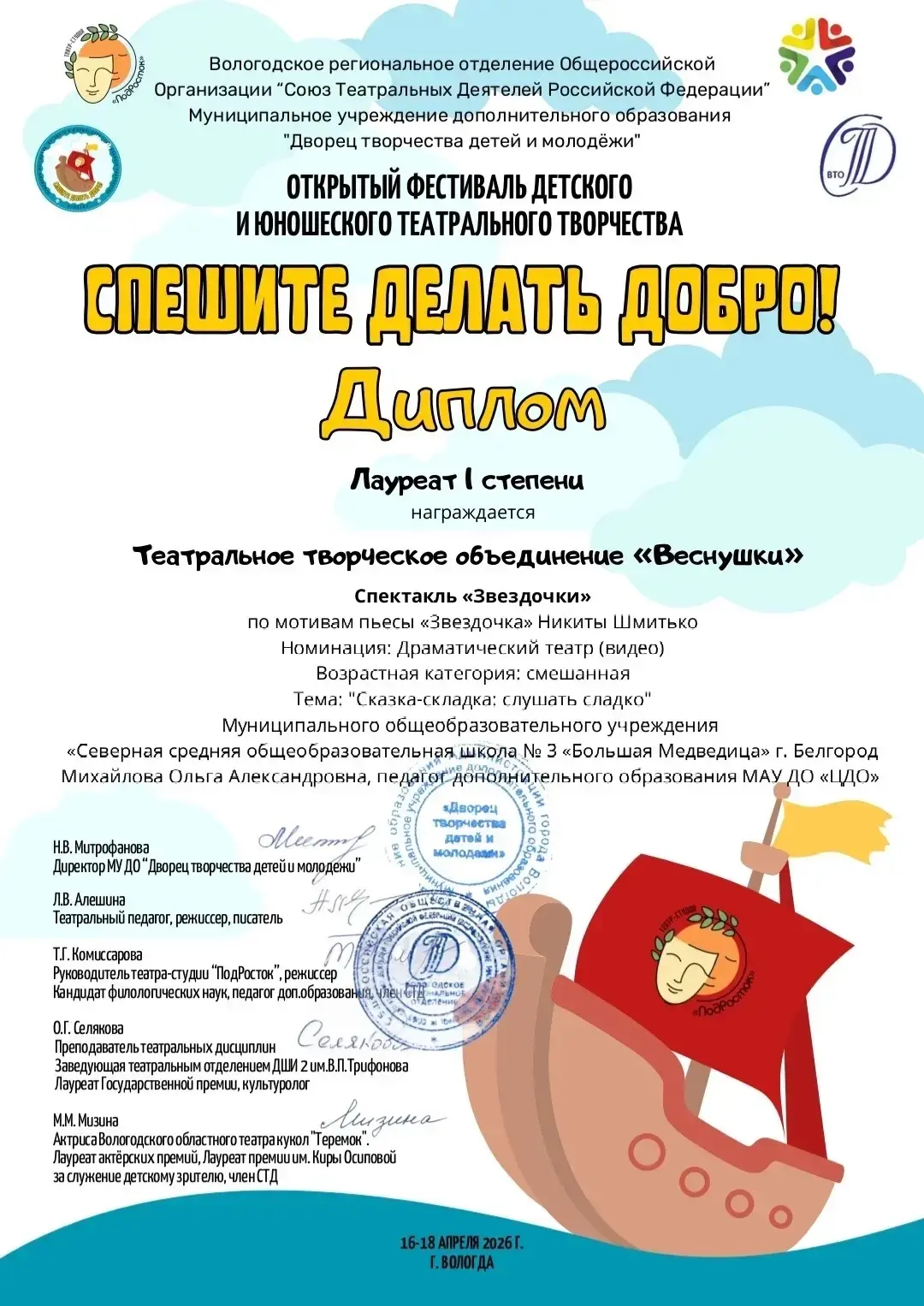 🎭 Наши «Веснушки» – Лауреаты I степени в Вологде!   Мы спешим поделиться огромной радостью. Театраль