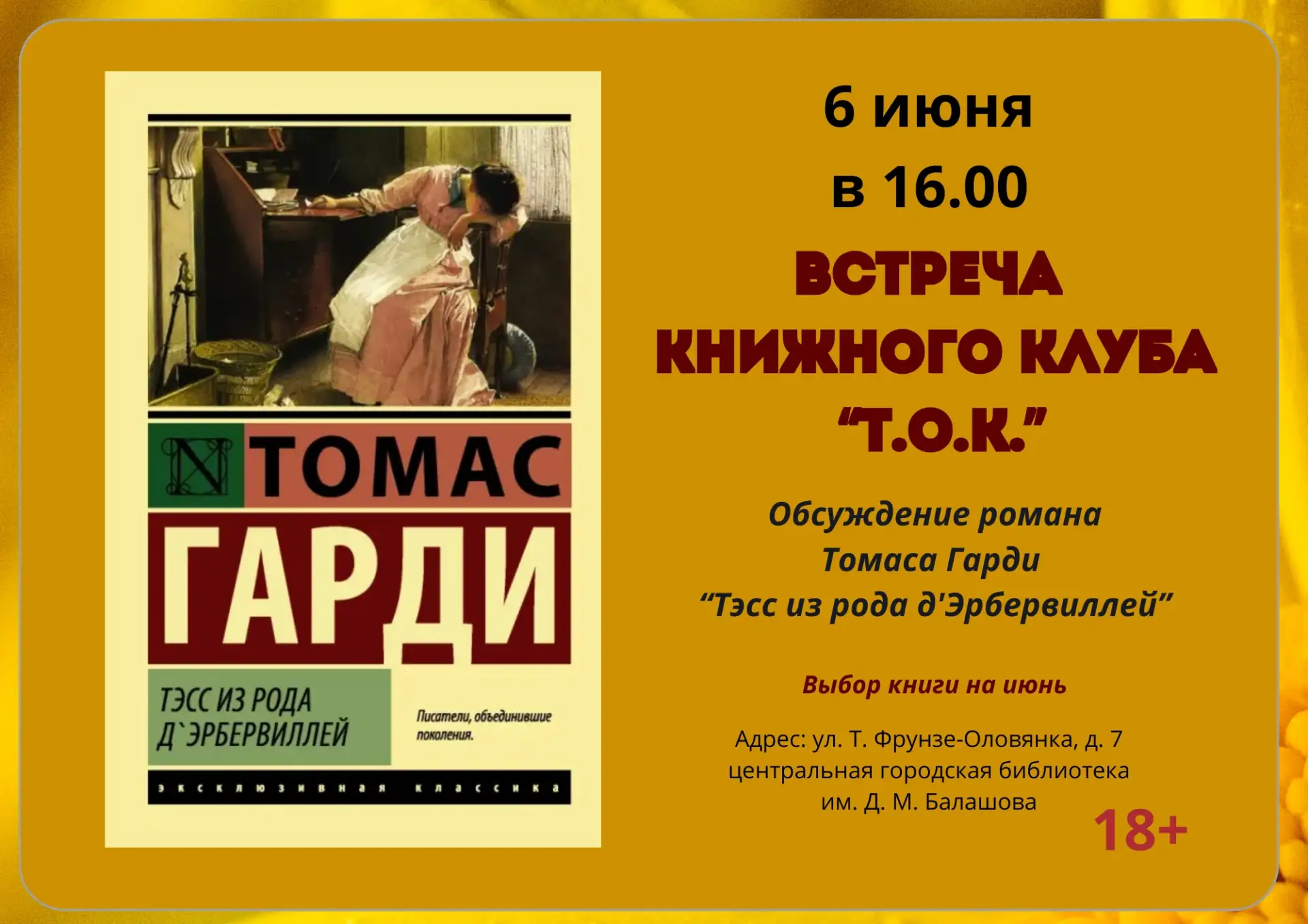 📚В эту субботу, 6 июня, в 16 часов в центральной городской библиотеке им. Д.М. Балашов...
