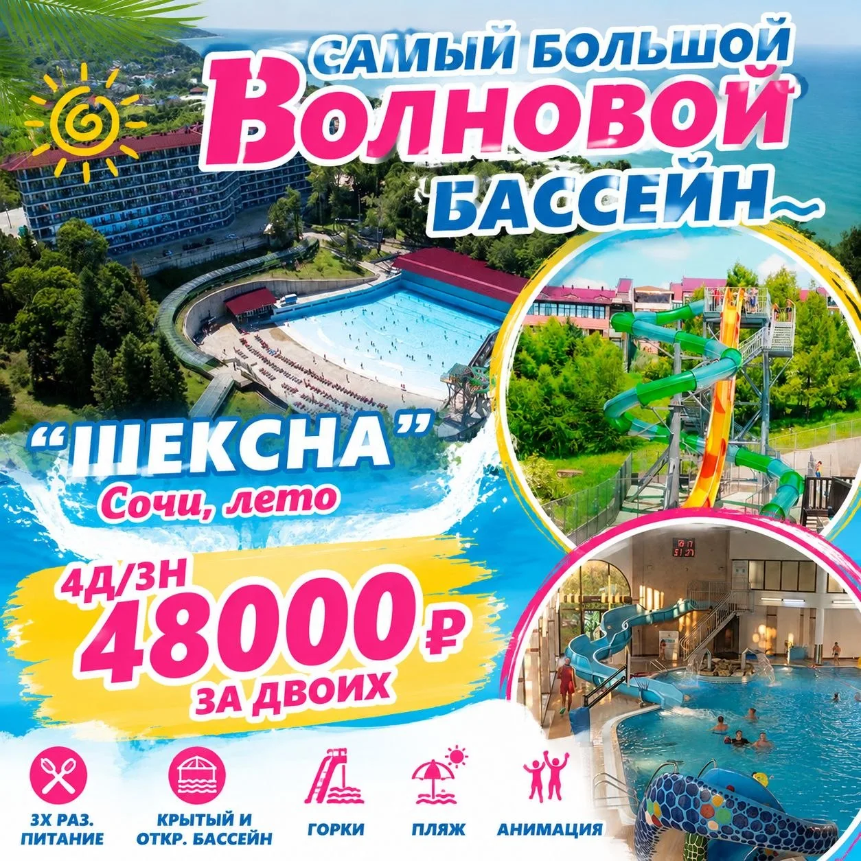 📣ОТКРЫТИЕ САМОГО БОЛЬШОГО ВОЛНОВОГО БАССЕЙНА В РОССИИ 🇷🇺 В ЛЮБИМОЙ «ШЕКСНЕ»