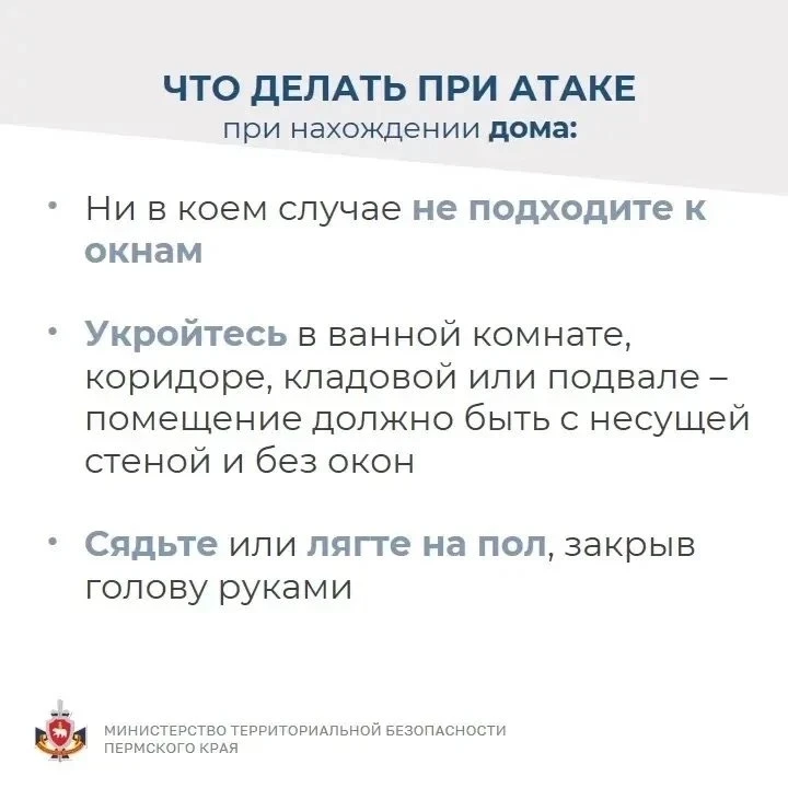 В Пермском крае введен  режим «Ракетная опасность».

Все оперативные службы оповещены и находятся в 