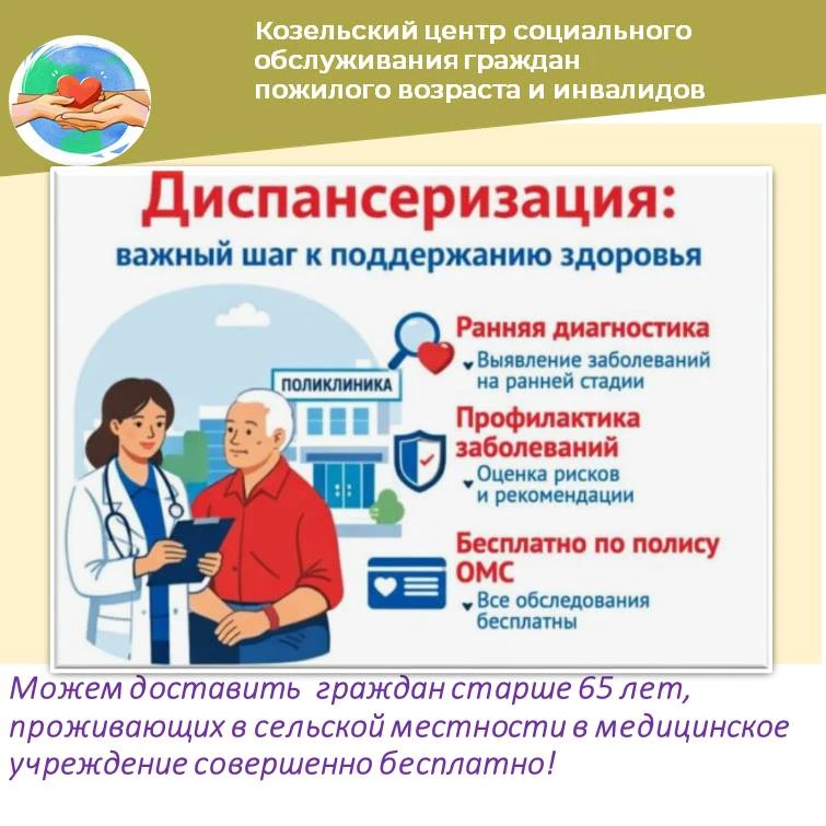 Диспансеризация проводится в рамках федерального проекта «Здоровье для каждого» национа...