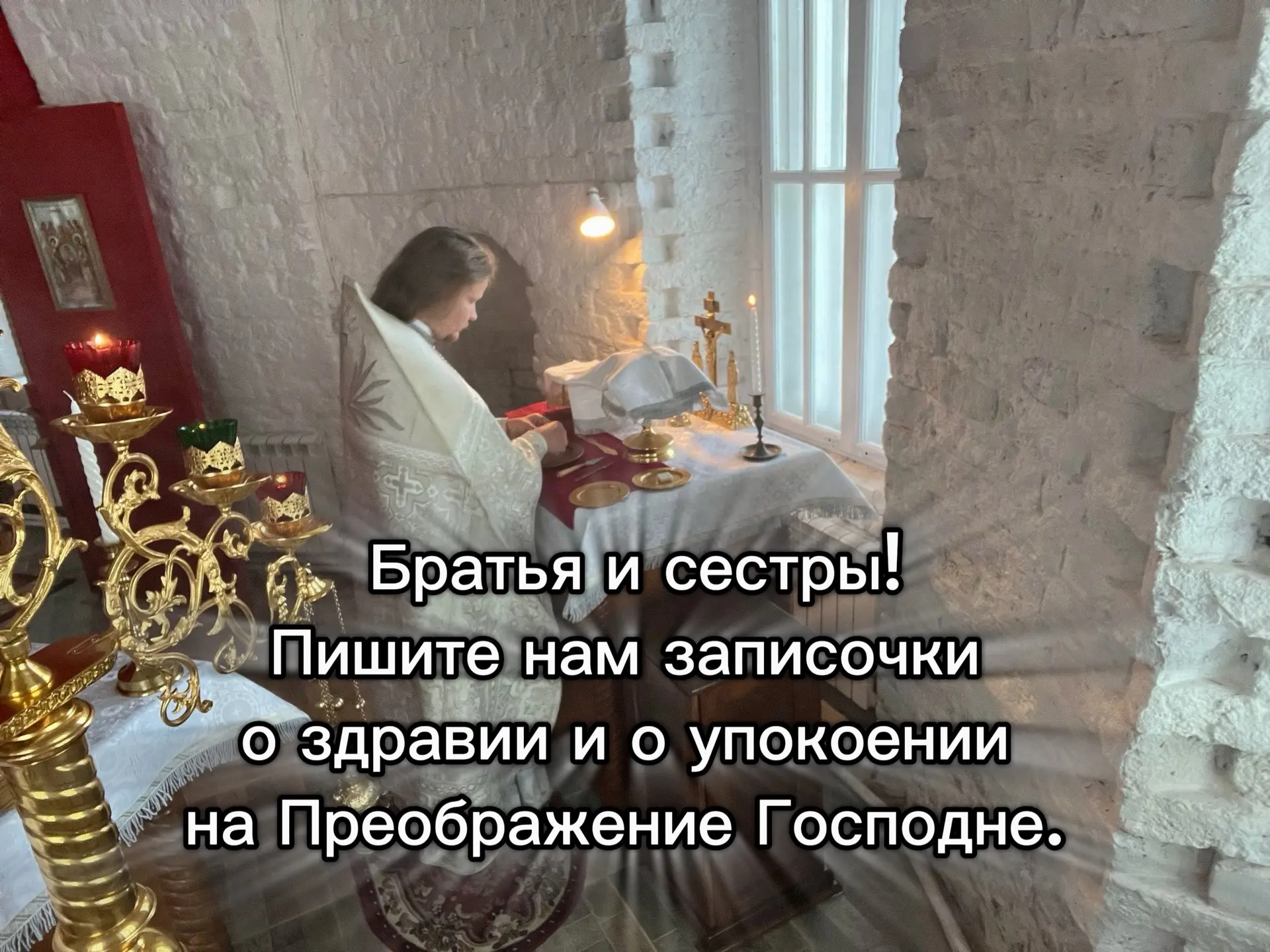 ☦️ Дорогие братья и сестры!