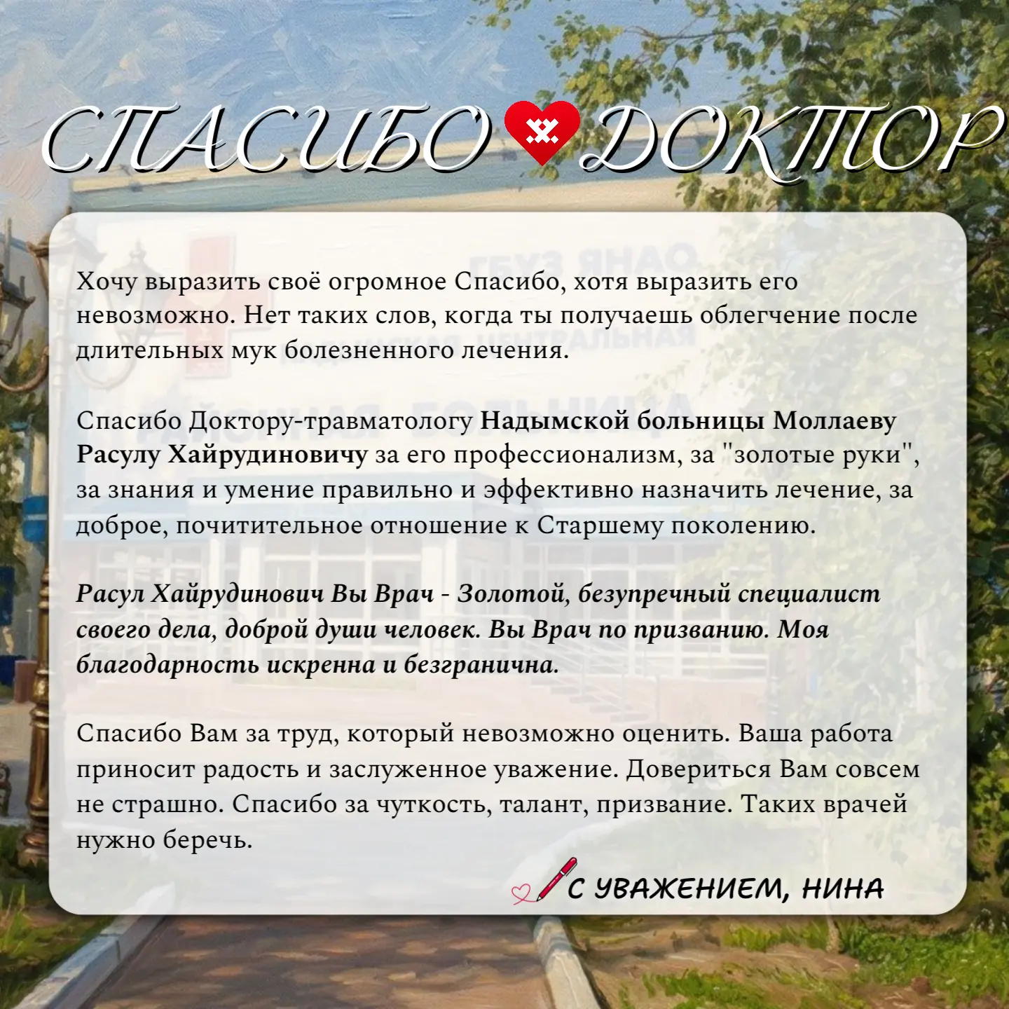 😍Нас благодарят!