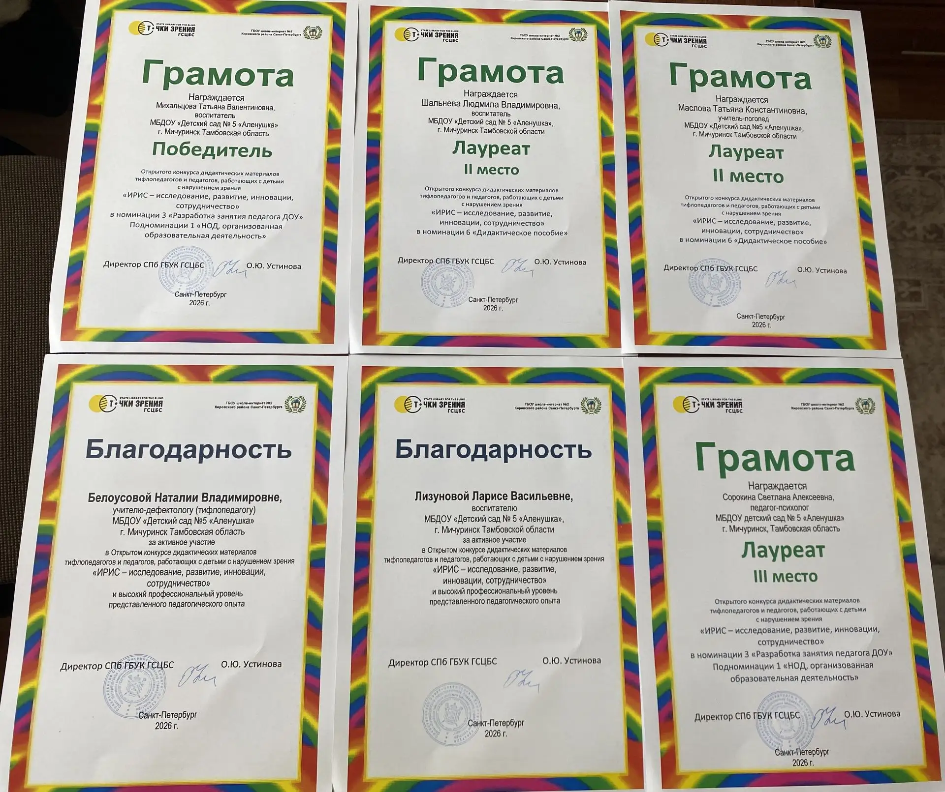 Педагоги нашего детского сада принимали участие в открытом конкурсе дидактических матер...
