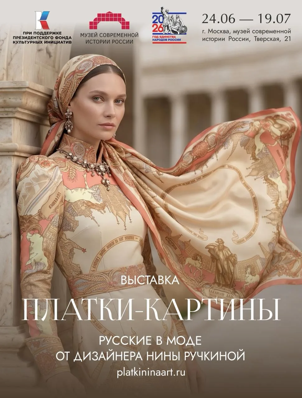 До открытия выставки «Русские в моде» остаются считанные дни!

24 июня в Музее современной истории Р