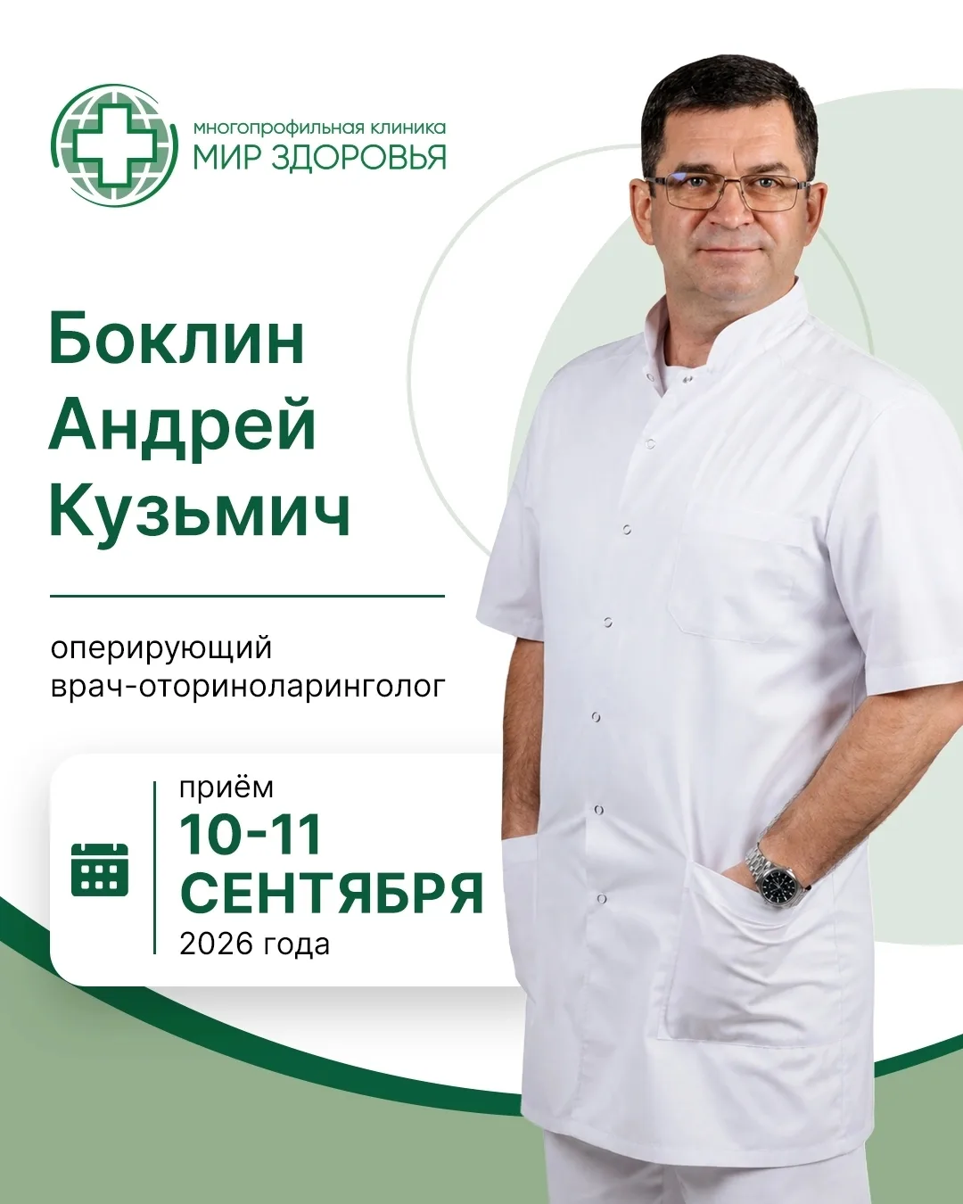 Только 2 дня: приём оперирующего врача-оториноларинголога из Москвы в многопрофильной к...