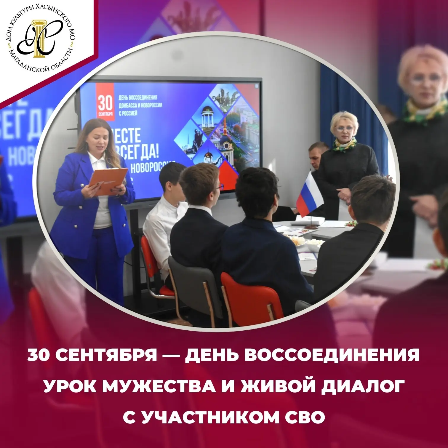 🇷🇺Сегодня, 30 сентября, вся страна отмечает памятную дату — День воссоединения Донецк...