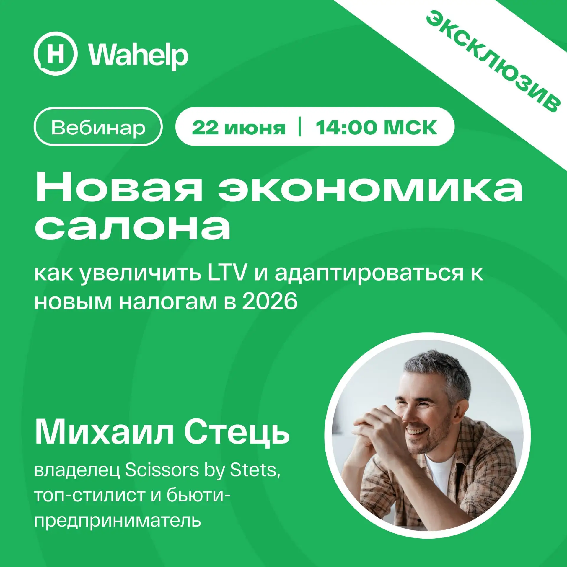 Как не потерять бизнес после новых налоговых изменений

С 1 января налоговая нагрузка на салоны изме