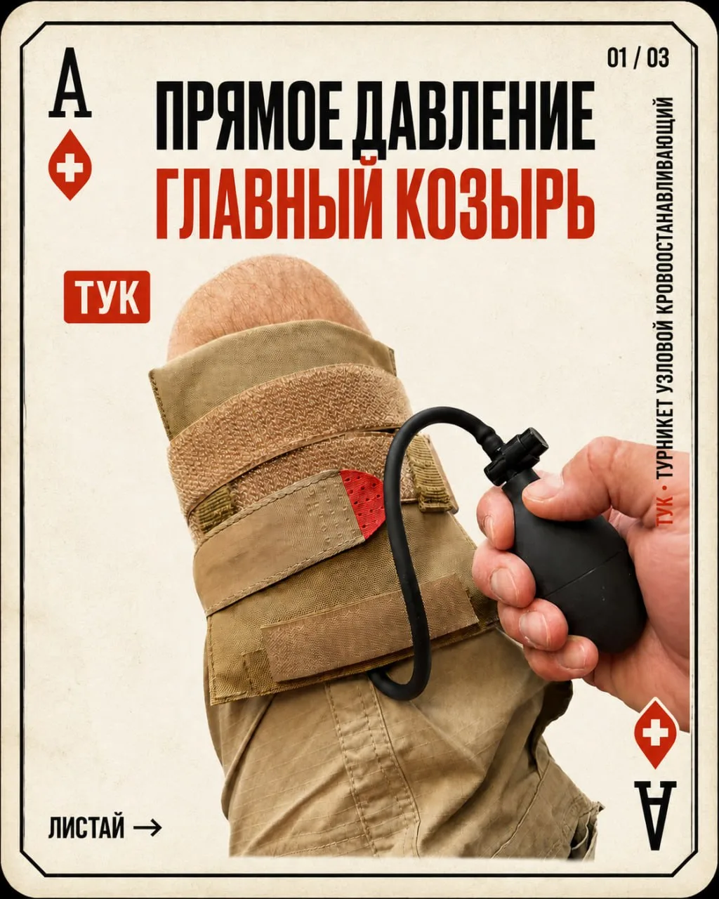 ТУК турникет узловой кровоостанавливающий.