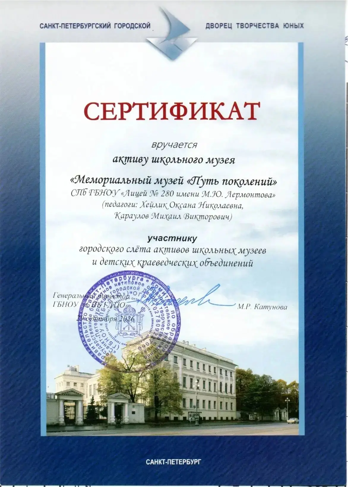 🍁 29 сентября наши лицеисты приняли участие в Первом городском слёте школьных музеев и...