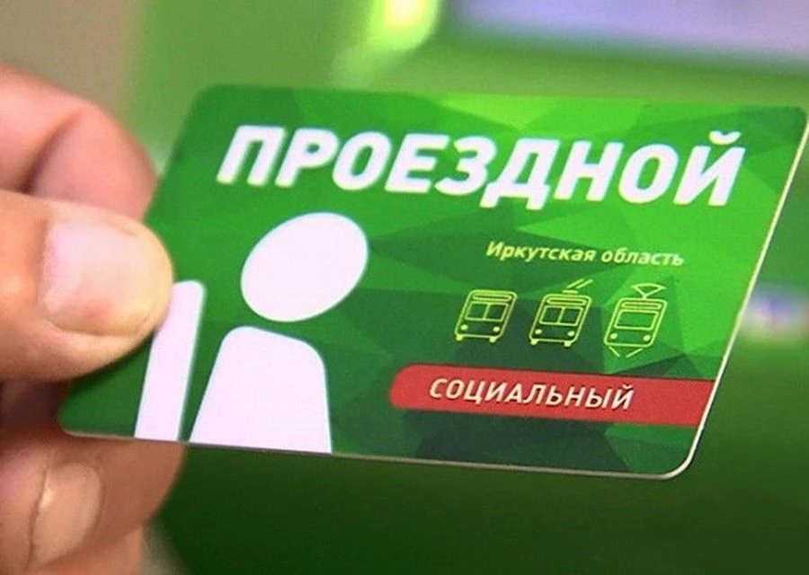 В Усть-Илимске изменились адреса пунктов активации и пополнения баланса электронных соц...