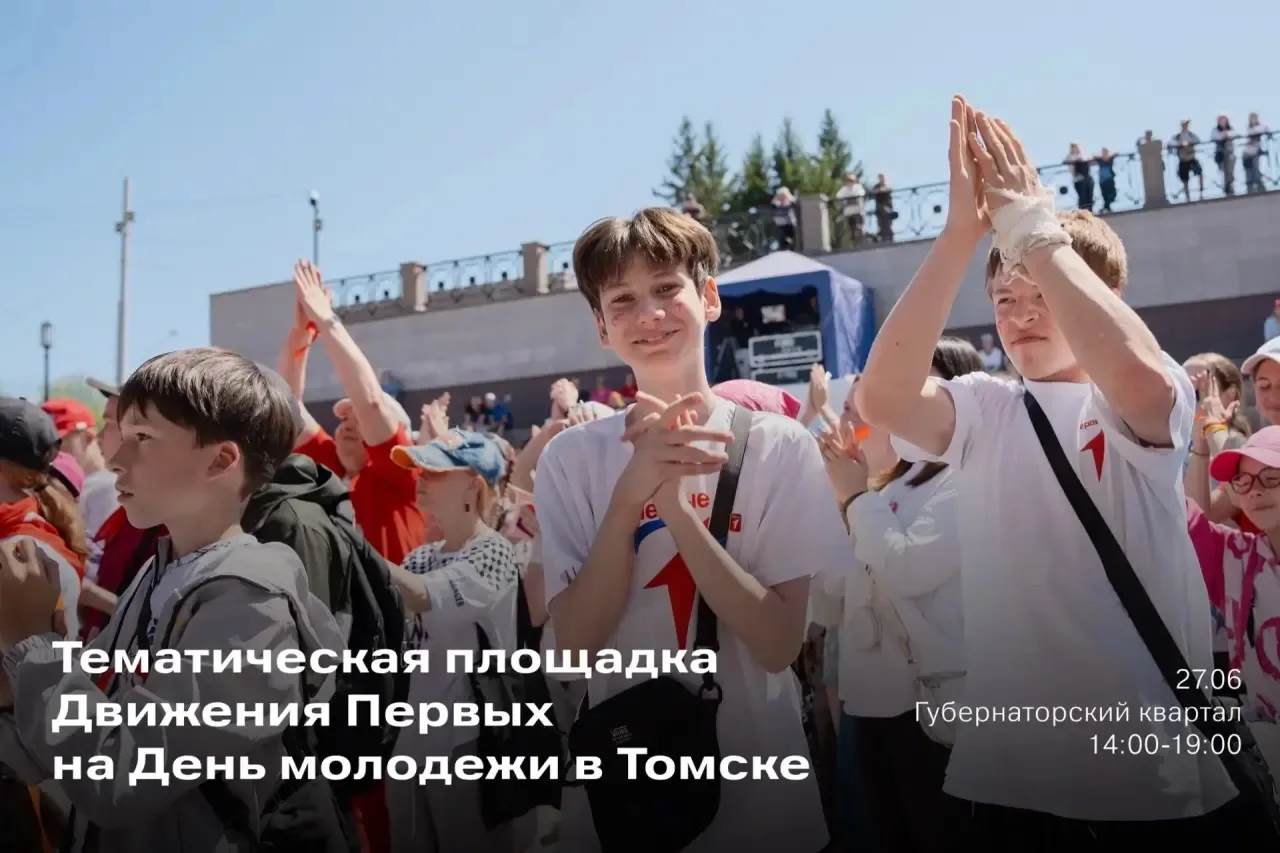 Празднуй День молодёжи вместе с Первыми 🎉

Привет, Первый! Уже собрался на День молодёжи? Мы тоже! 