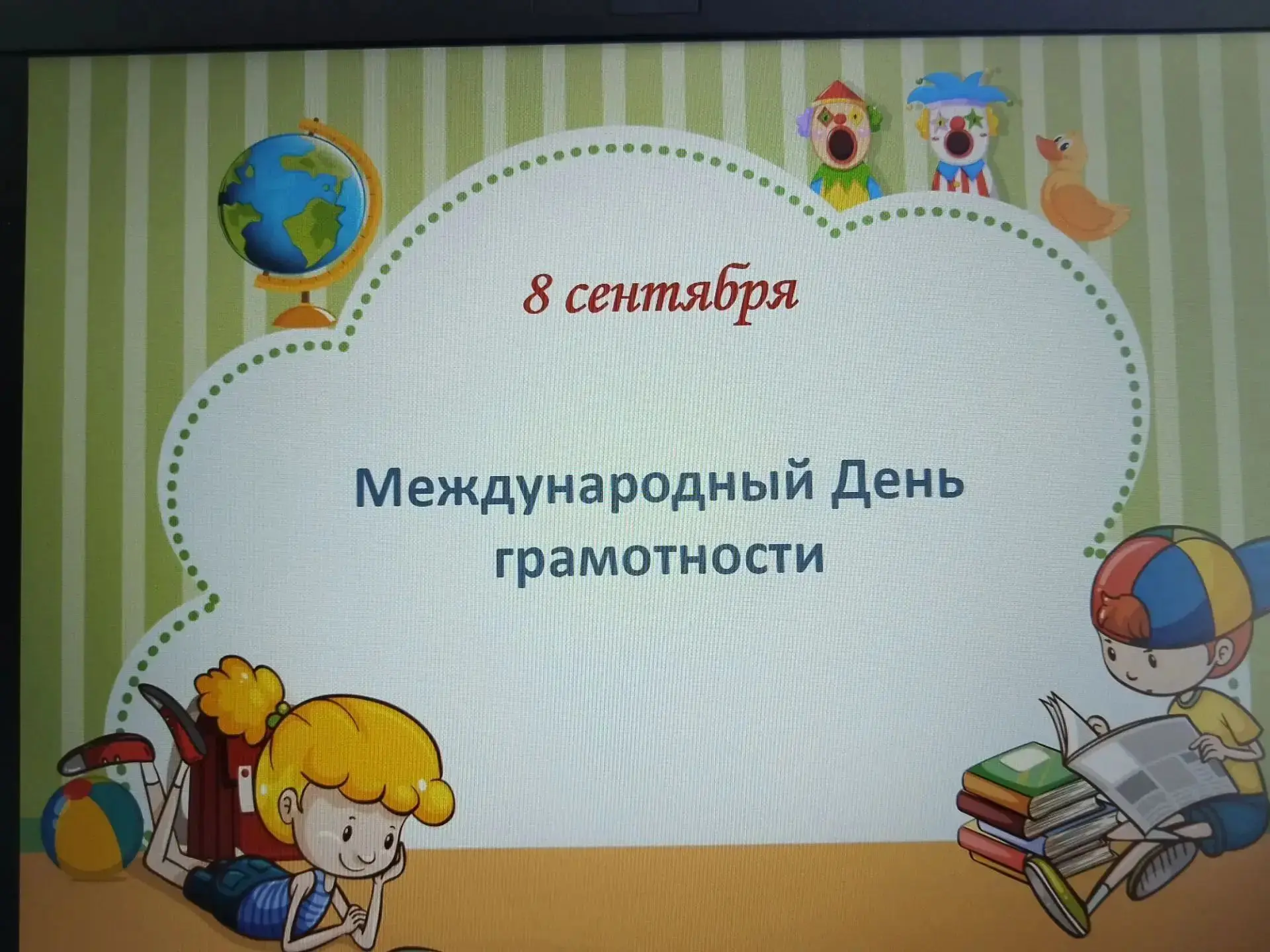 В начальной школе прошел тематический день, посвященный Дню грамотности. Ребята освежил...