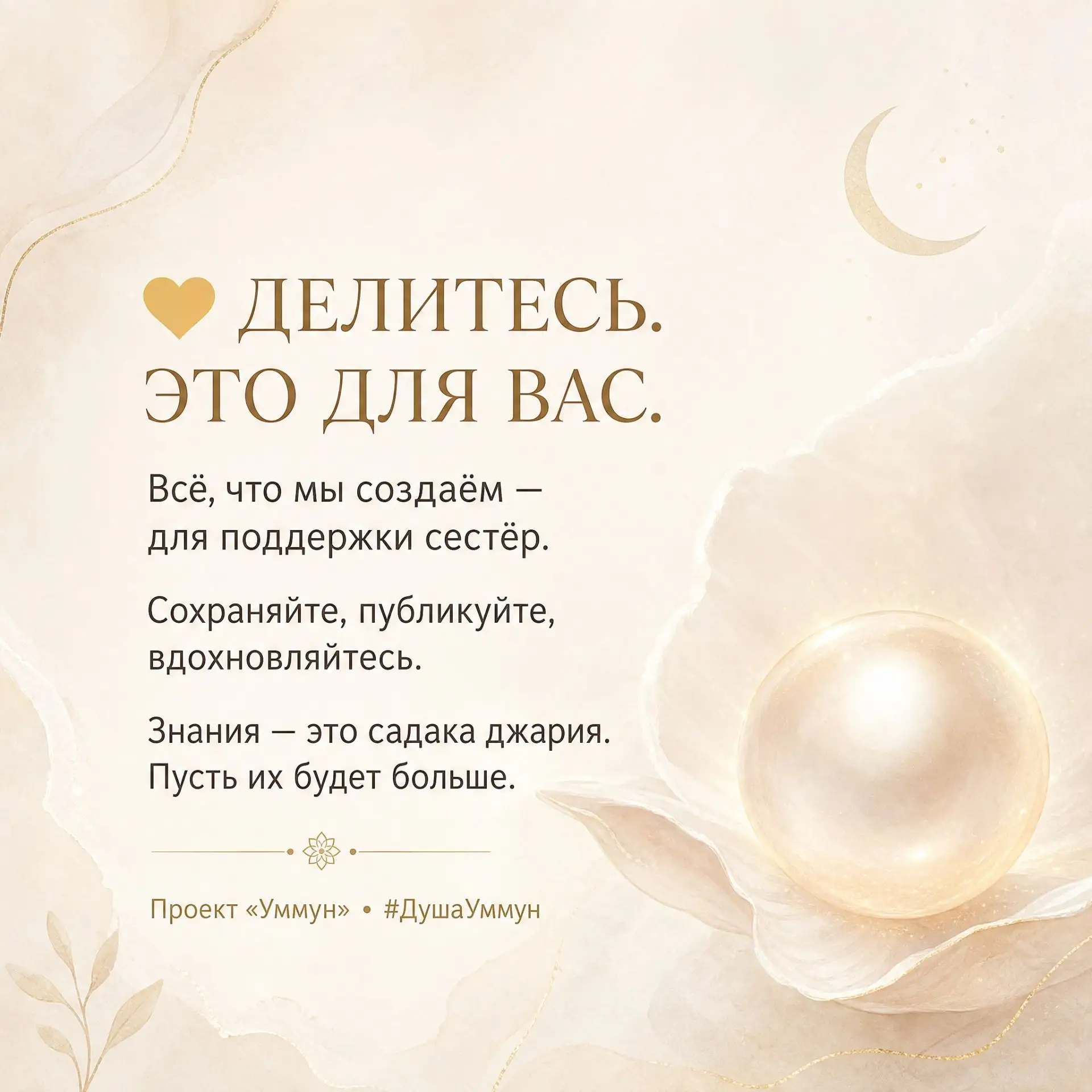 Делитесь. Это для вас 💛🌙