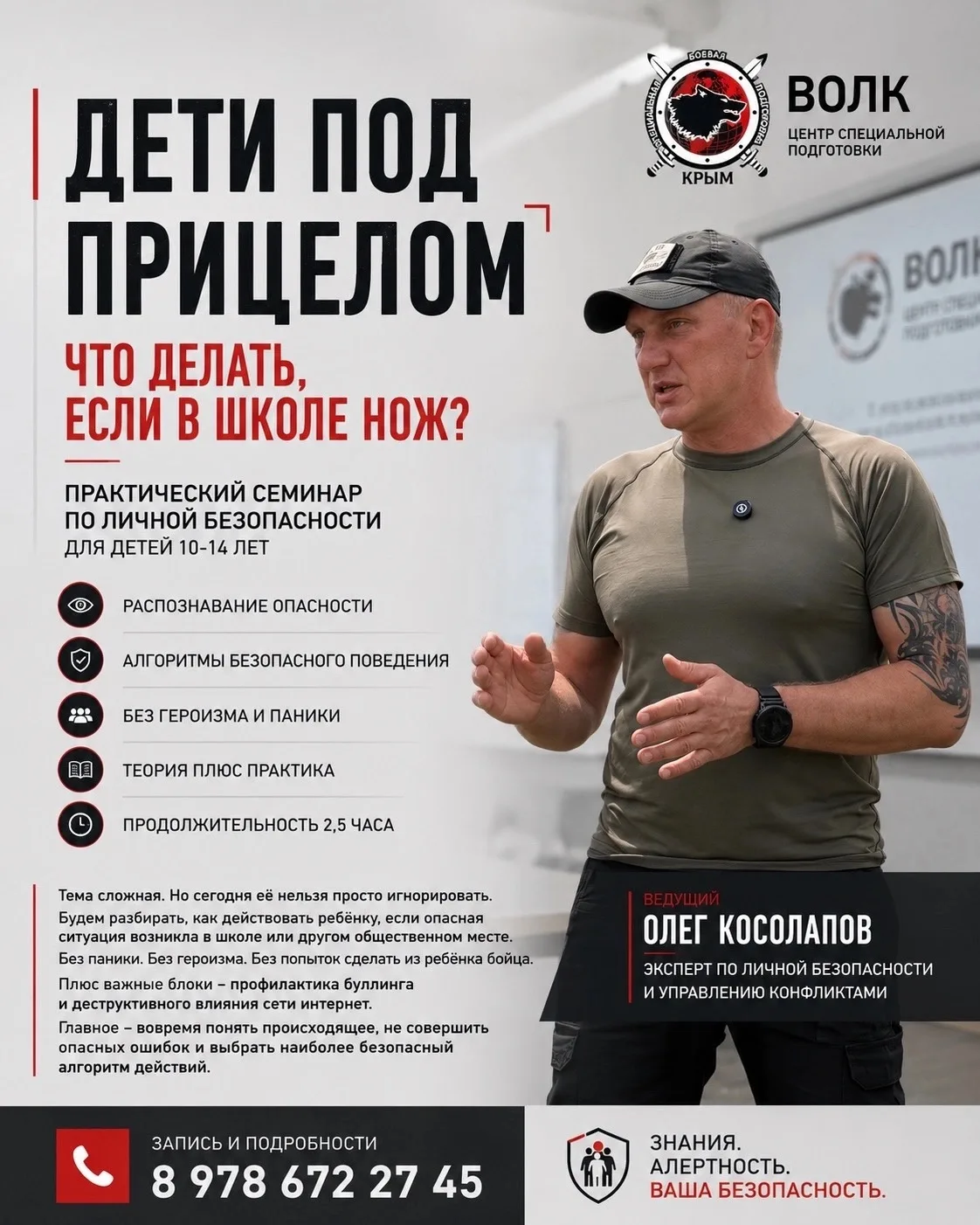БЕЗОПАСНОСТЬ ДЕТЕЙ И ПОДРОСТКОВ В СЕНТЯБРЕ
