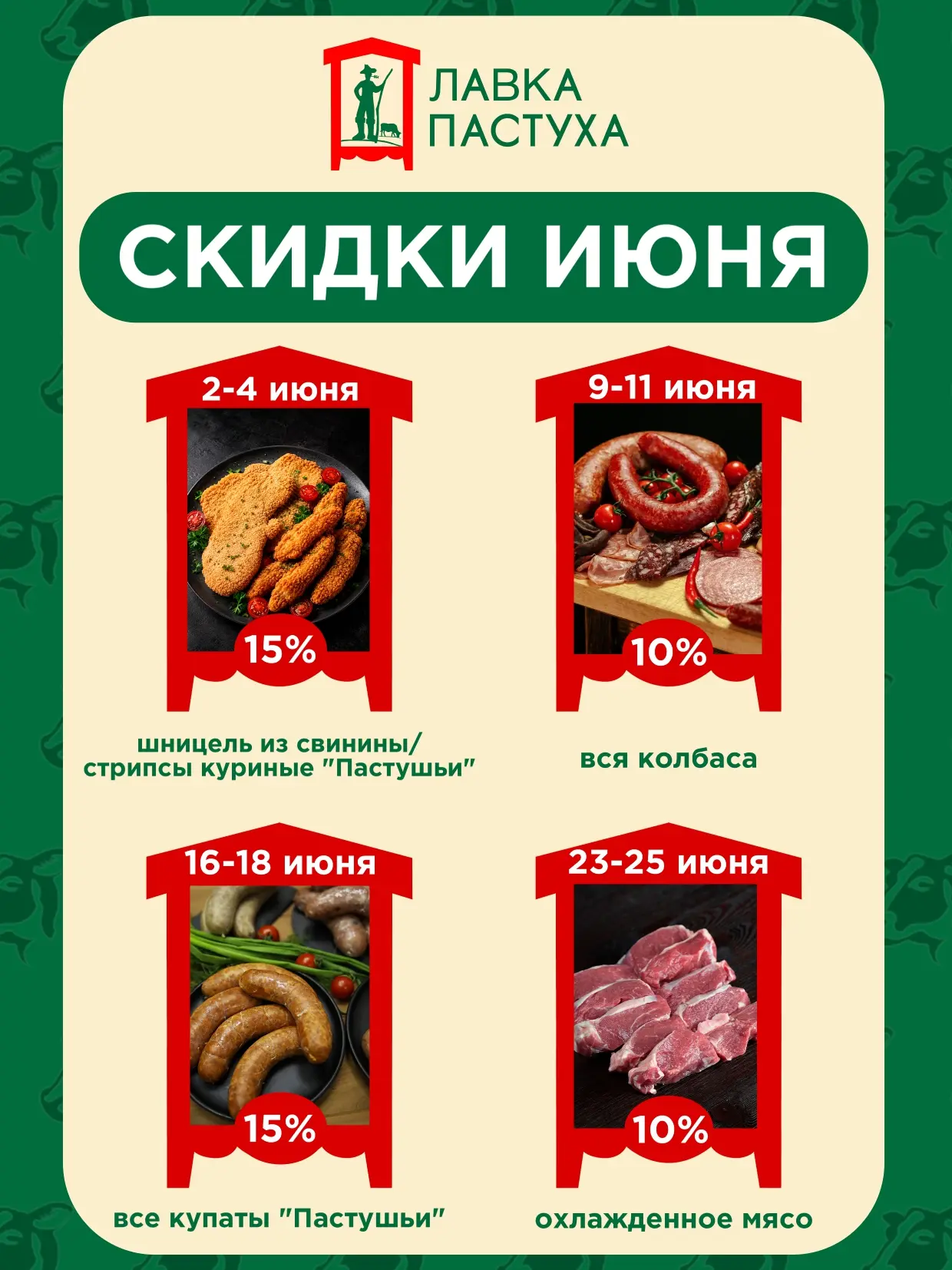 Скидки июня